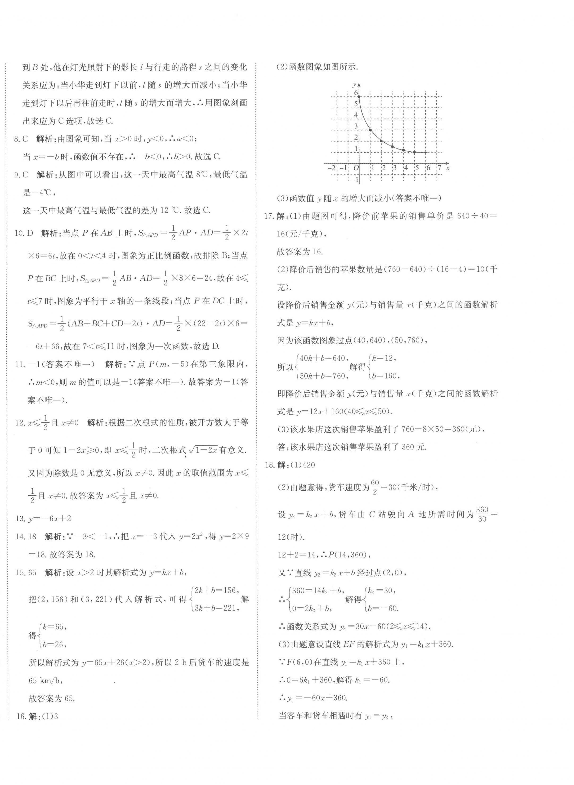 2023年新目標檢測同步單元測試卷九年級數(shù)學下冊人教版 第8頁