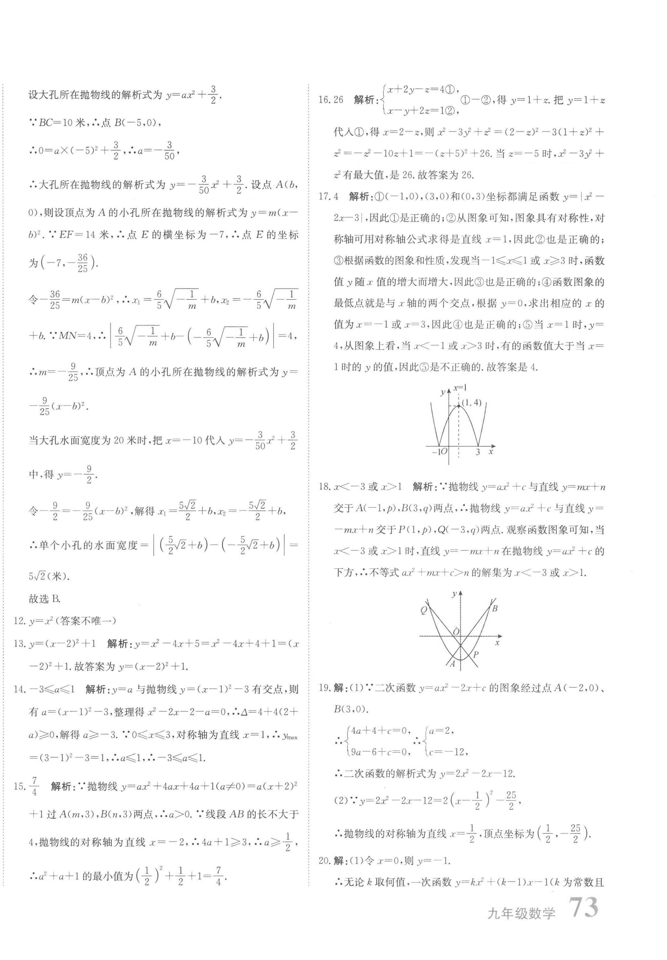 2023年新目標檢測同步單元測試卷九年級數學下冊人教版 第14頁