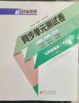 2023年新目標檢測同步單元測試卷七年級英語下冊人教版