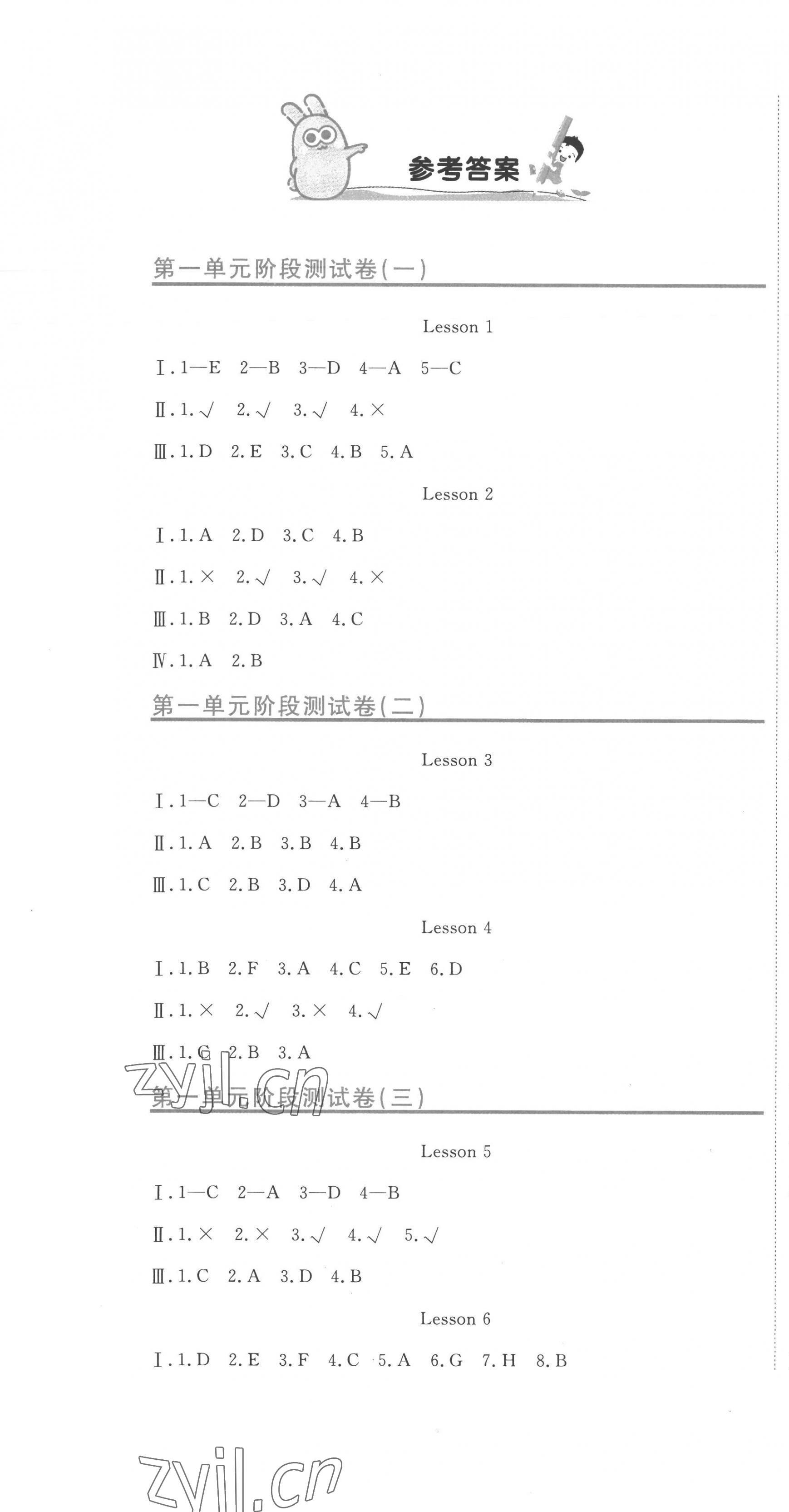 2023年新目標(biāo)檢測同步單元測試卷三年級英語下冊人教版 第1頁