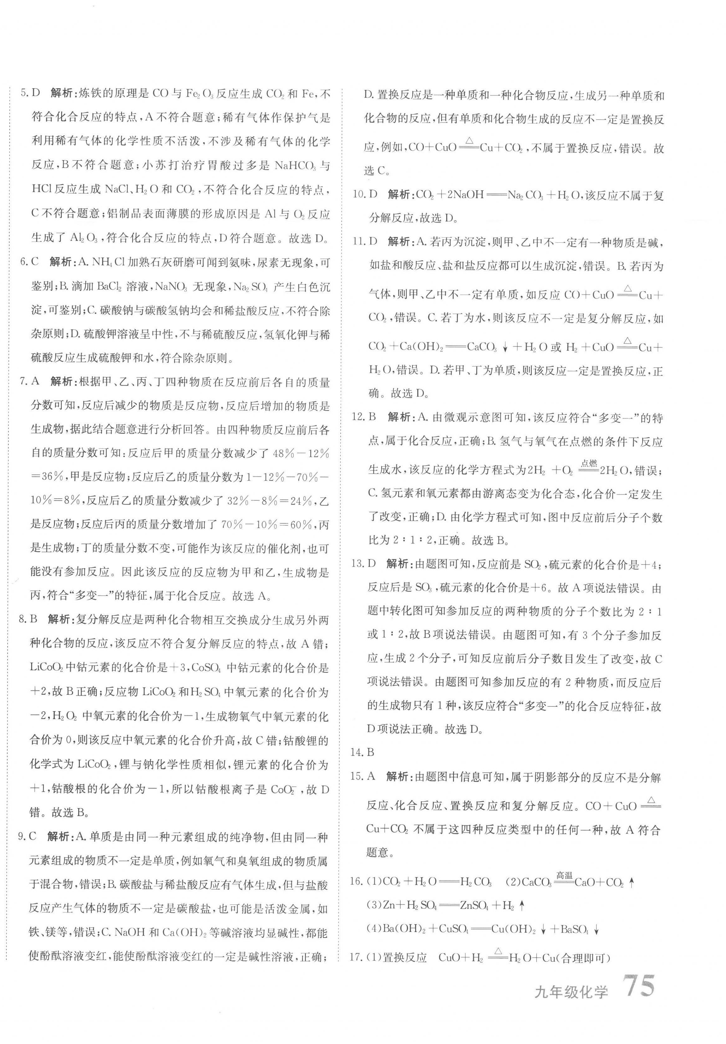 2023年新目標(biāo)檢測同步單元測試卷九年級化學(xué)下冊人教版 第10頁