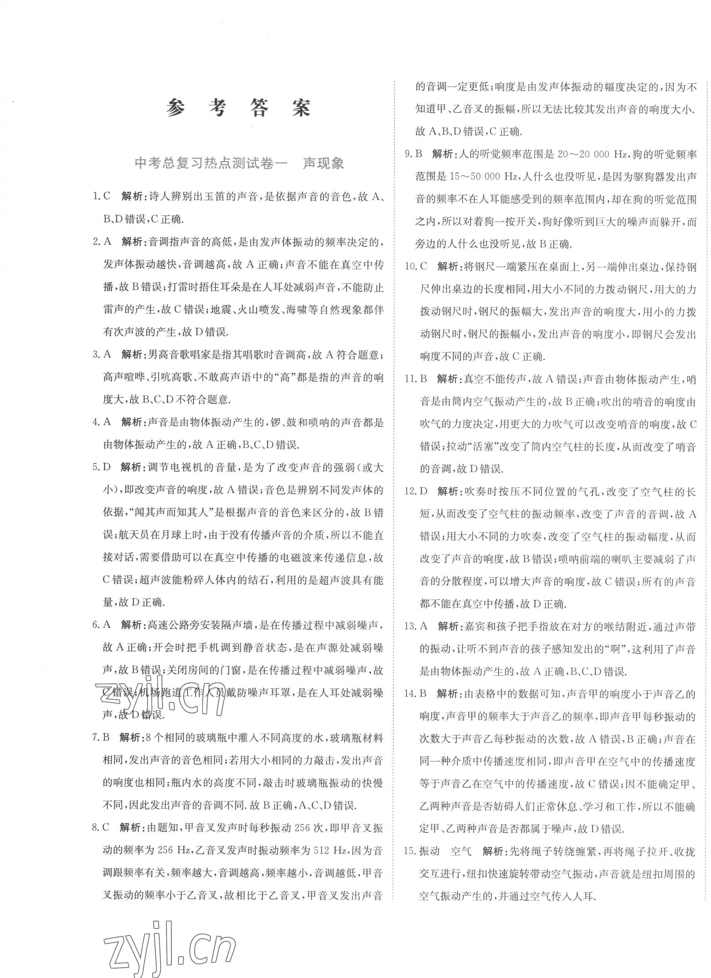 2023年新目标检测同步单元测试卷九年级物理下册人教版 第1页