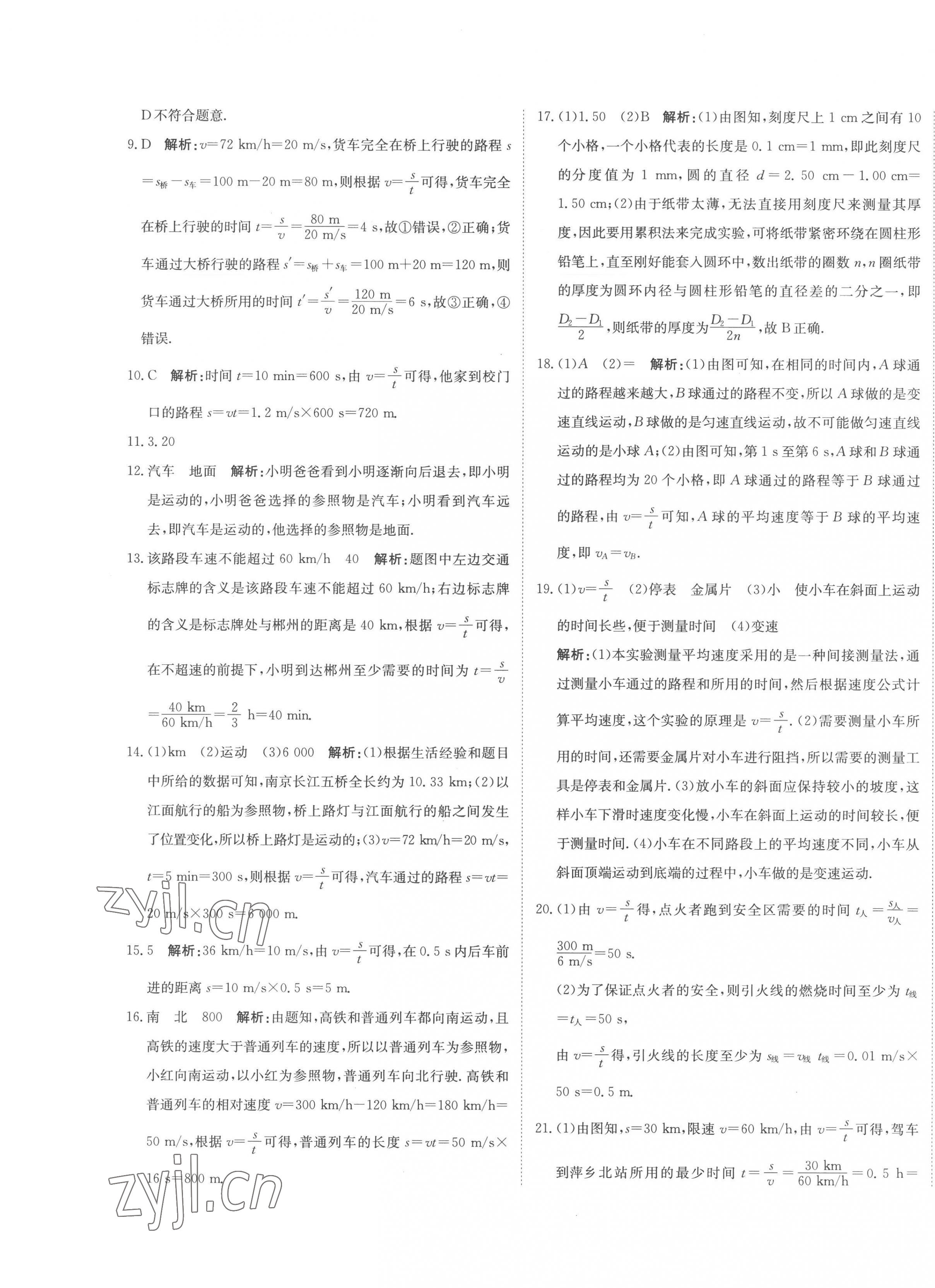 2023年新目標(biāo)檢測(cè)同步單元測(cè)試卷九年級(jí)物理下冊(cè)人教版 第9頁(yè)