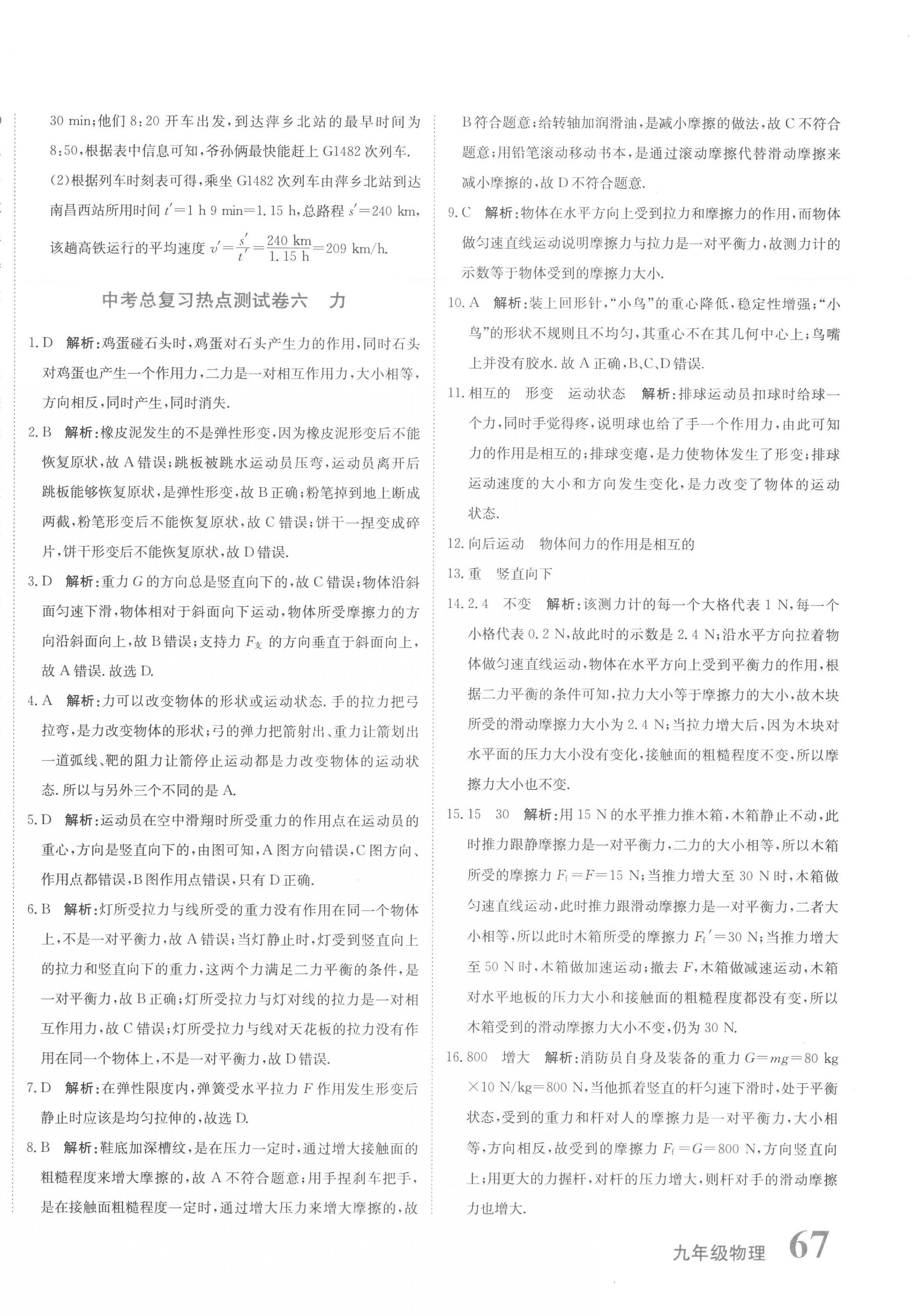 2023年新目標(biāo)檢測(cè)同步單元測(cè)試卷九年級(jí)物理下冊(cè)人教版 第10頁