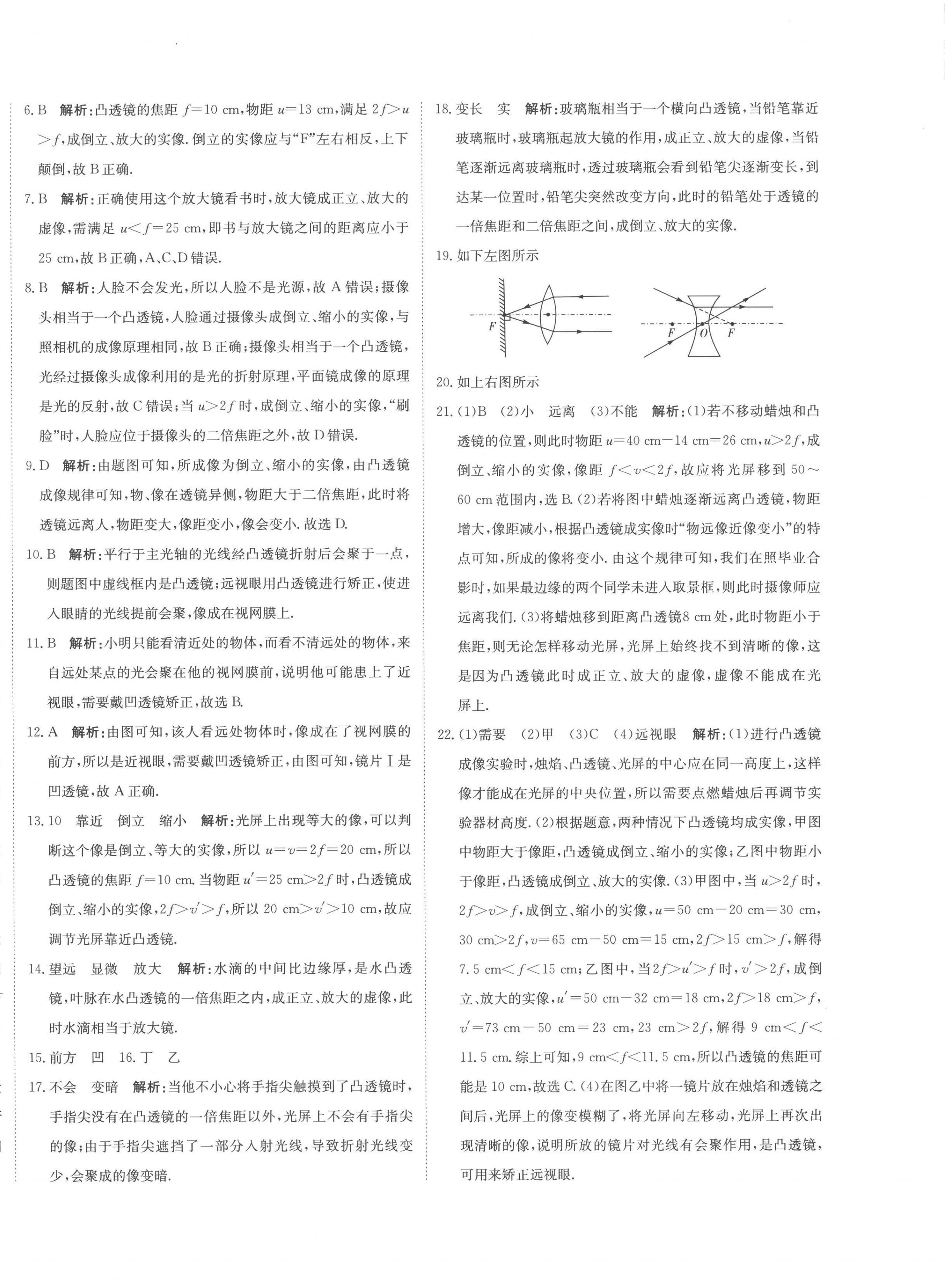 2023年新目標(biāo)檢測(cè)同步單元測(cè)試卷九年級(jí)物理下冊(cè)人教版 第4頁(yè)