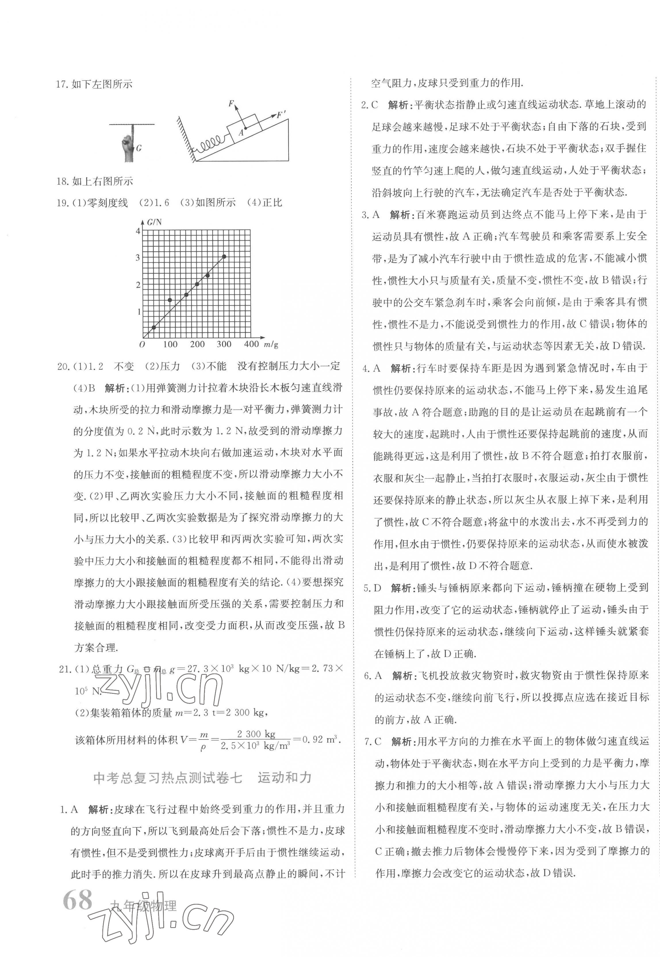 2023年新目標(biāo)檢測同步單元測試卷九年級物理下冊人教版 第11頁