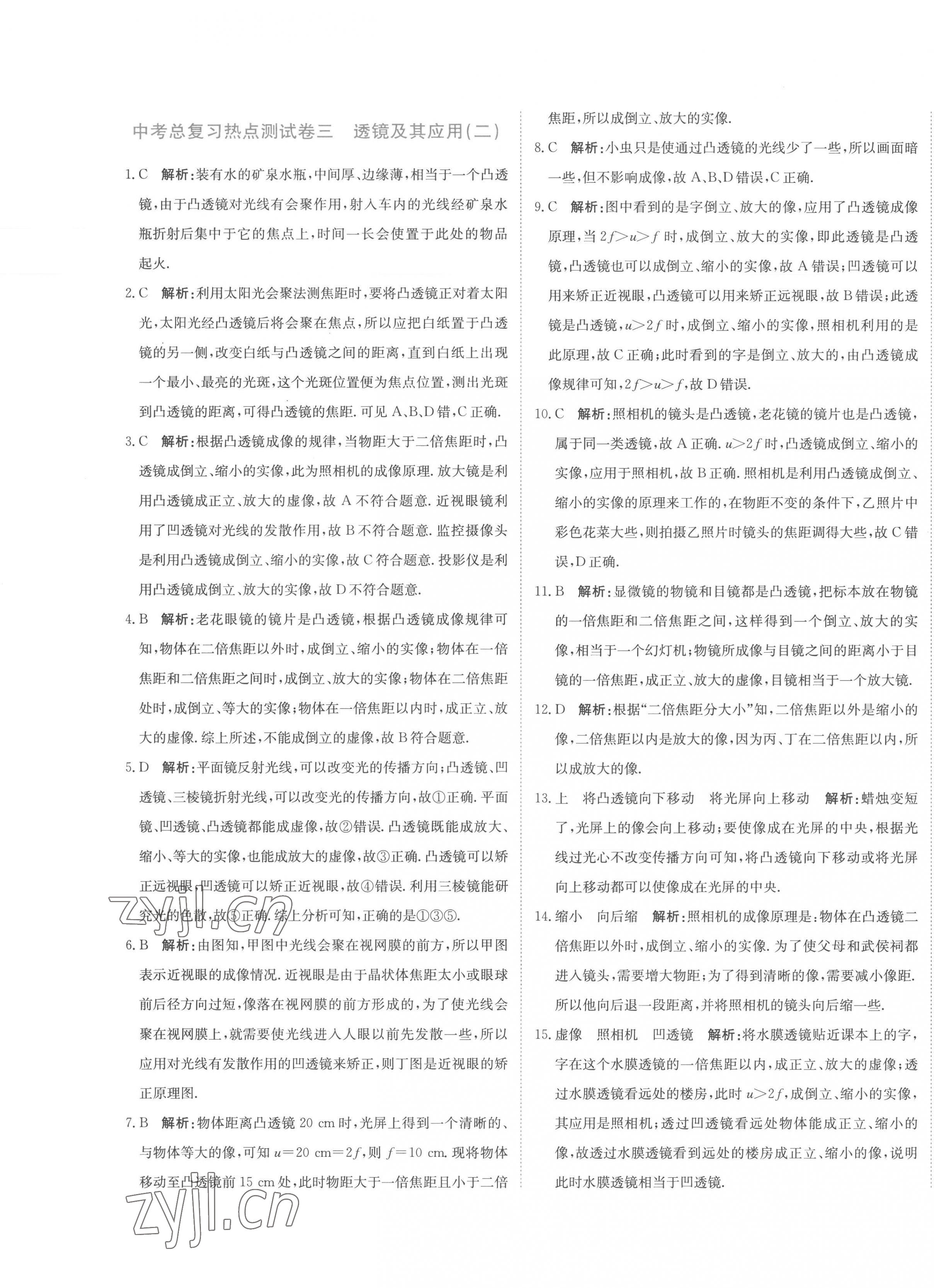 2023年新目標(biāo)檢測(cè)同步單元測(cè)試卷九年級(jí)物理下冊(cè)人教版 第5頁(yè)