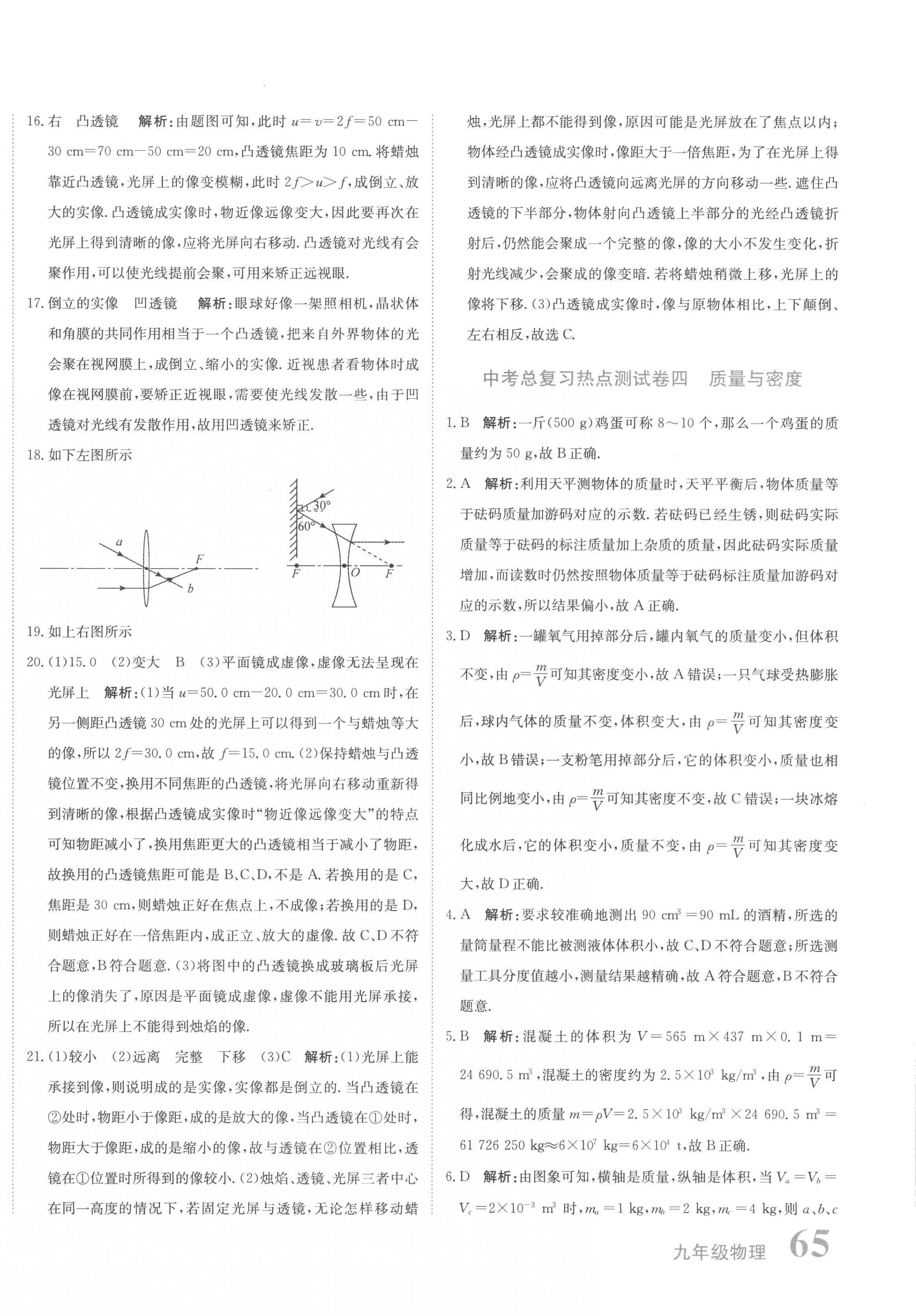 2023年新目標(biāo)檢測同步單元測試卷九年級(jí)物理下冊(cè)人教版 第6頁