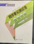 2023年新目標(biāo)檢測(cè)同步單元測(cè)試卷七年級(jí)生物下冊(cè)人教版