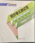 2023年新目標(biāo)檢測同步單元測試卷八年級生物下冊人教版