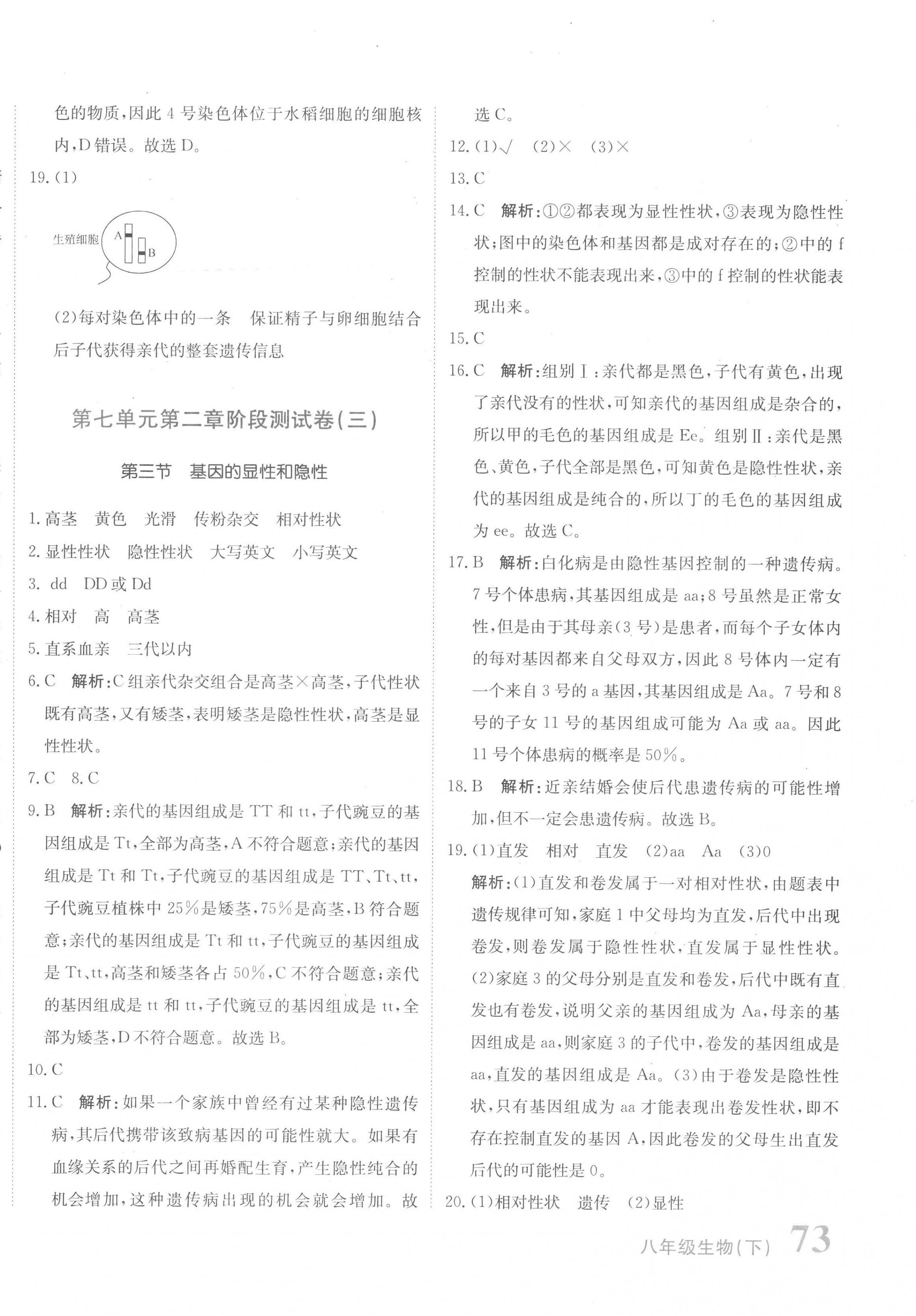 2023年新目標(biāo)檢測同步單元測試卷八年級生物下冊人教版 第6頁