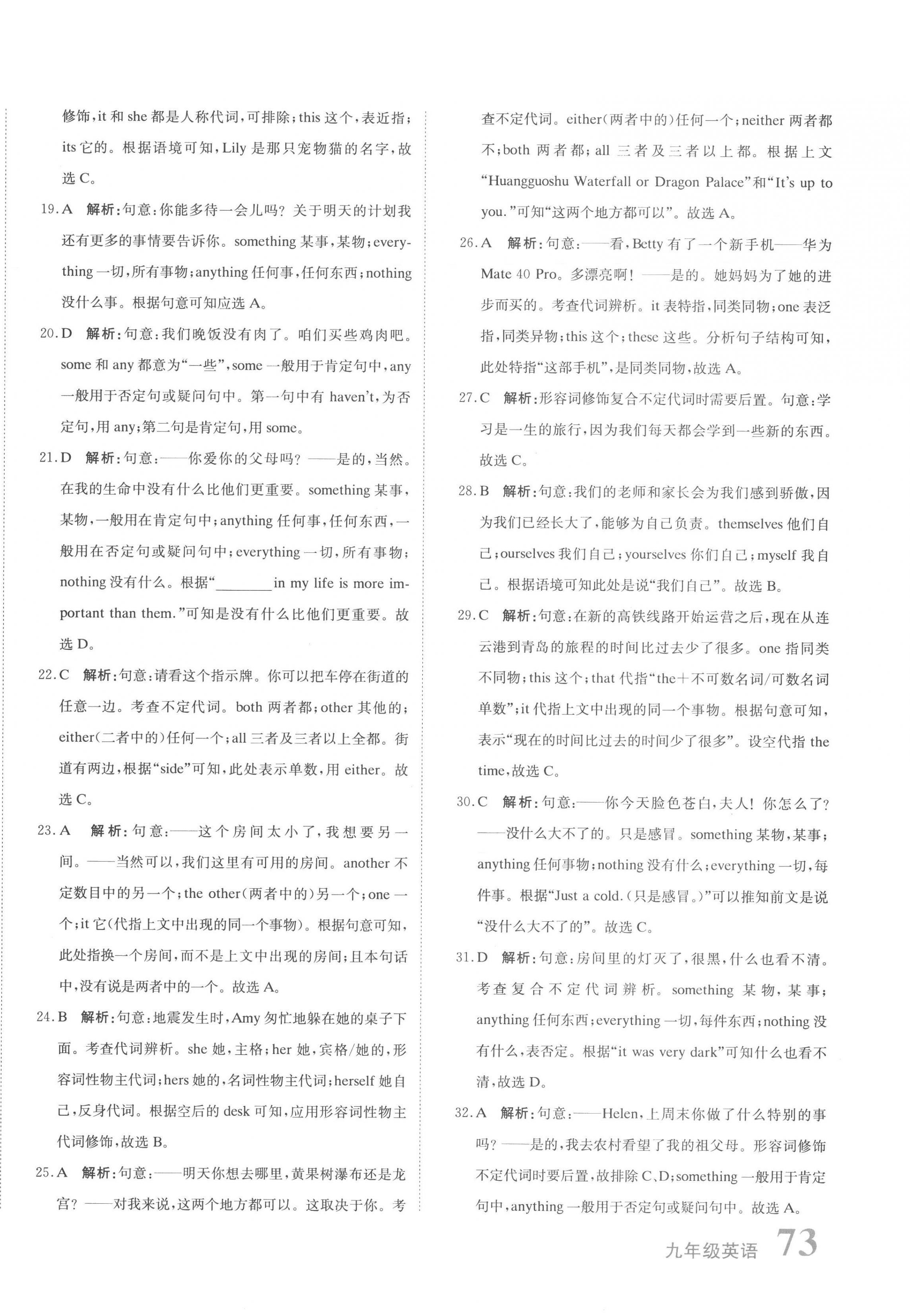 2023年新目標(biāo)檢測(cè)同步單元測(cè)試卷九年級(jí)英語(yǔ)下冊(cè)人教版 第10頁(yè)