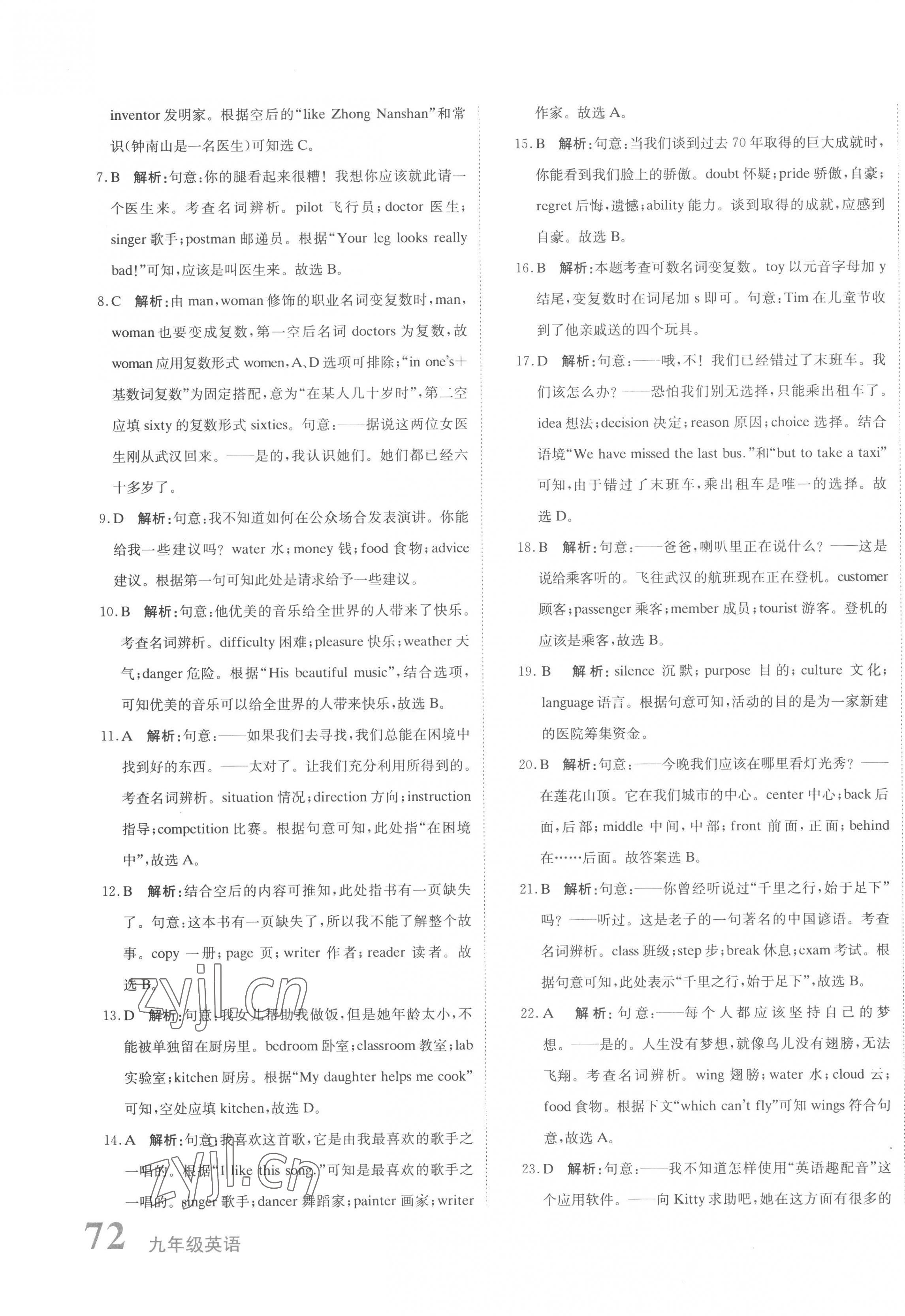 2023年新目標(biāo)檢測(cè)同步單元測(cè)試卷九年級(jí)英語(yǔ)下冊(cè)人教版 第7頁(yè)