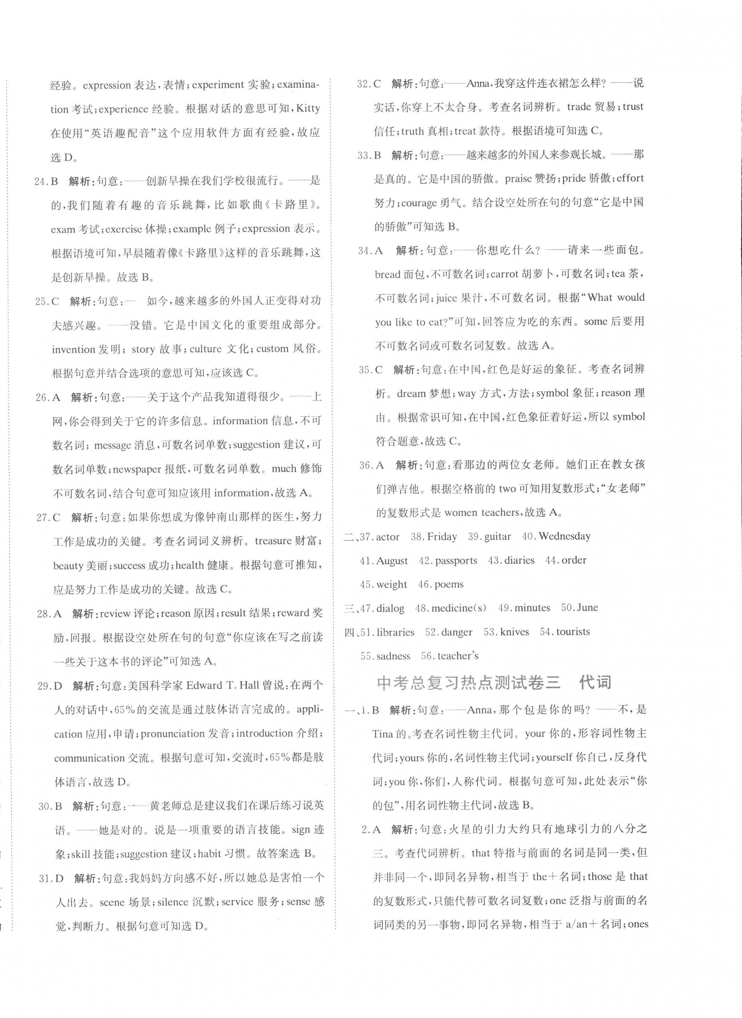 2023年新目標(biāo)檢測(cè)同步單元測(cè)試卷九年級(jí)英語(yǔ)下冊(cè)人教版 第8頁(yè)