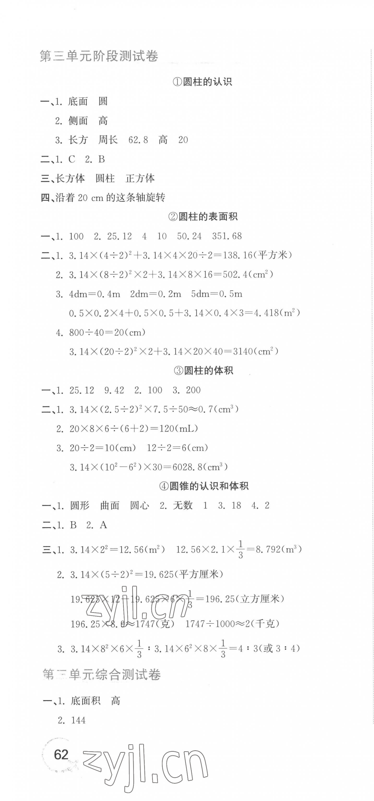 2023年新目标检测同步单元测试卷六年级数学下册人教版 第4页