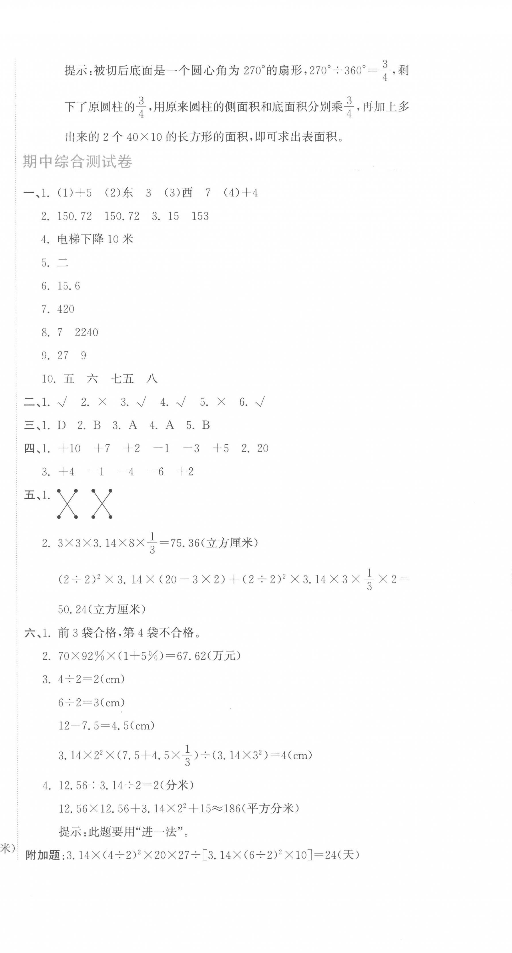 2023年新目标检测同步单元测试卷六年级数学下册人教版 第6页