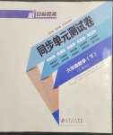 2023年新目标检测同步单元测试卷六年级数学下册人教版