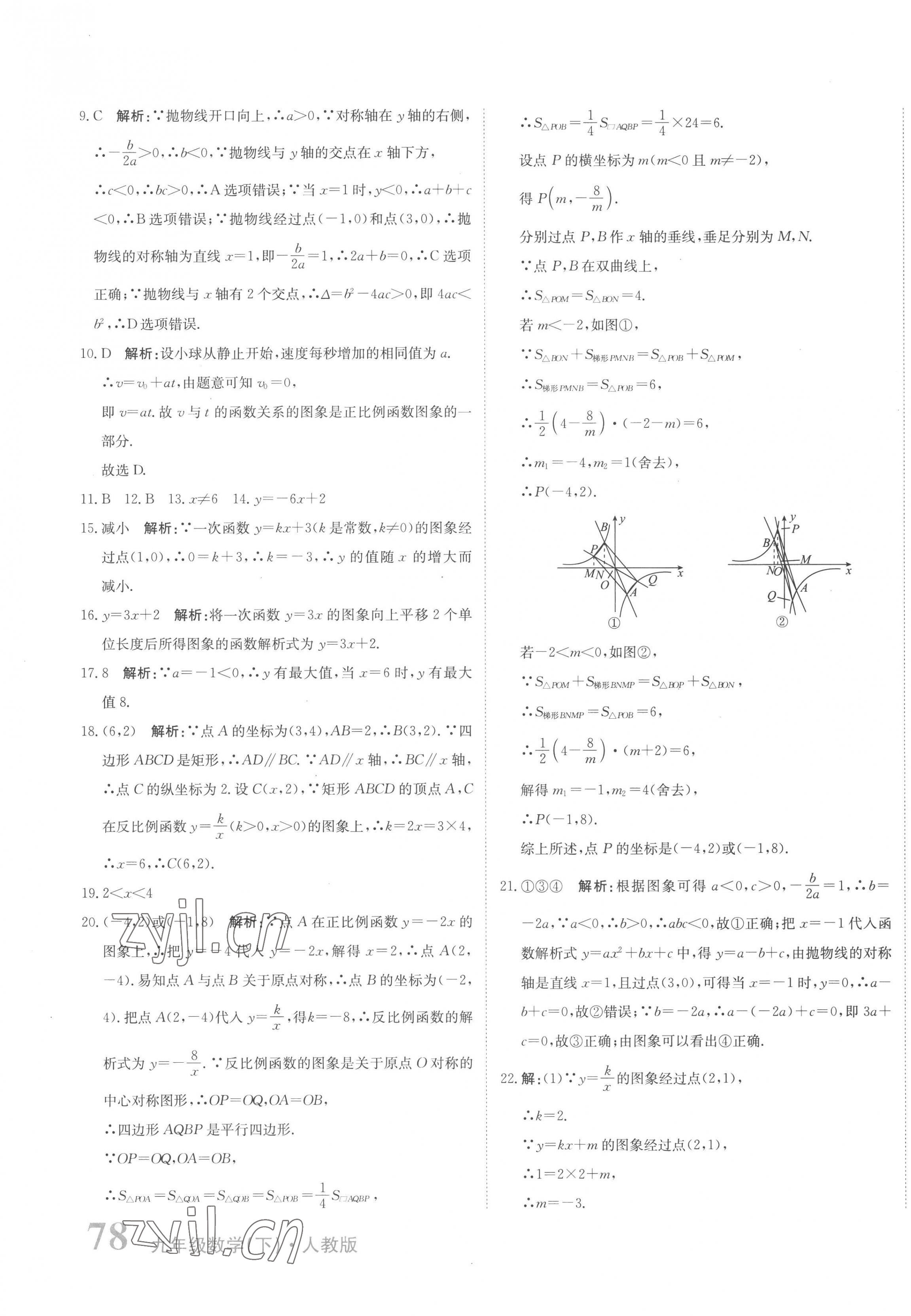 2023年提分教練九年級數(shù)學下冊人教版 第7頁