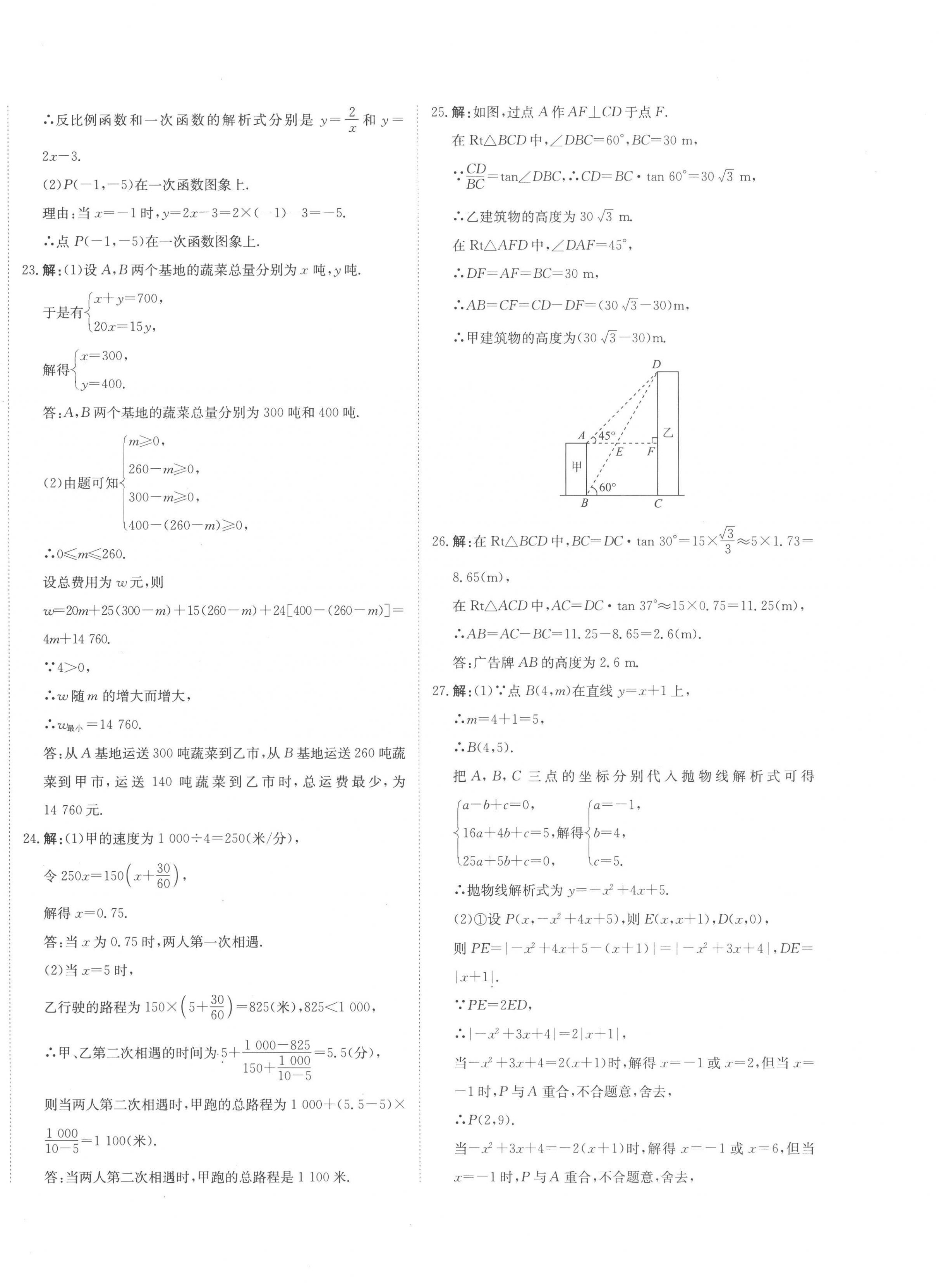 2023年提分教練九年級數(shù)學下冊人教版 第8頁