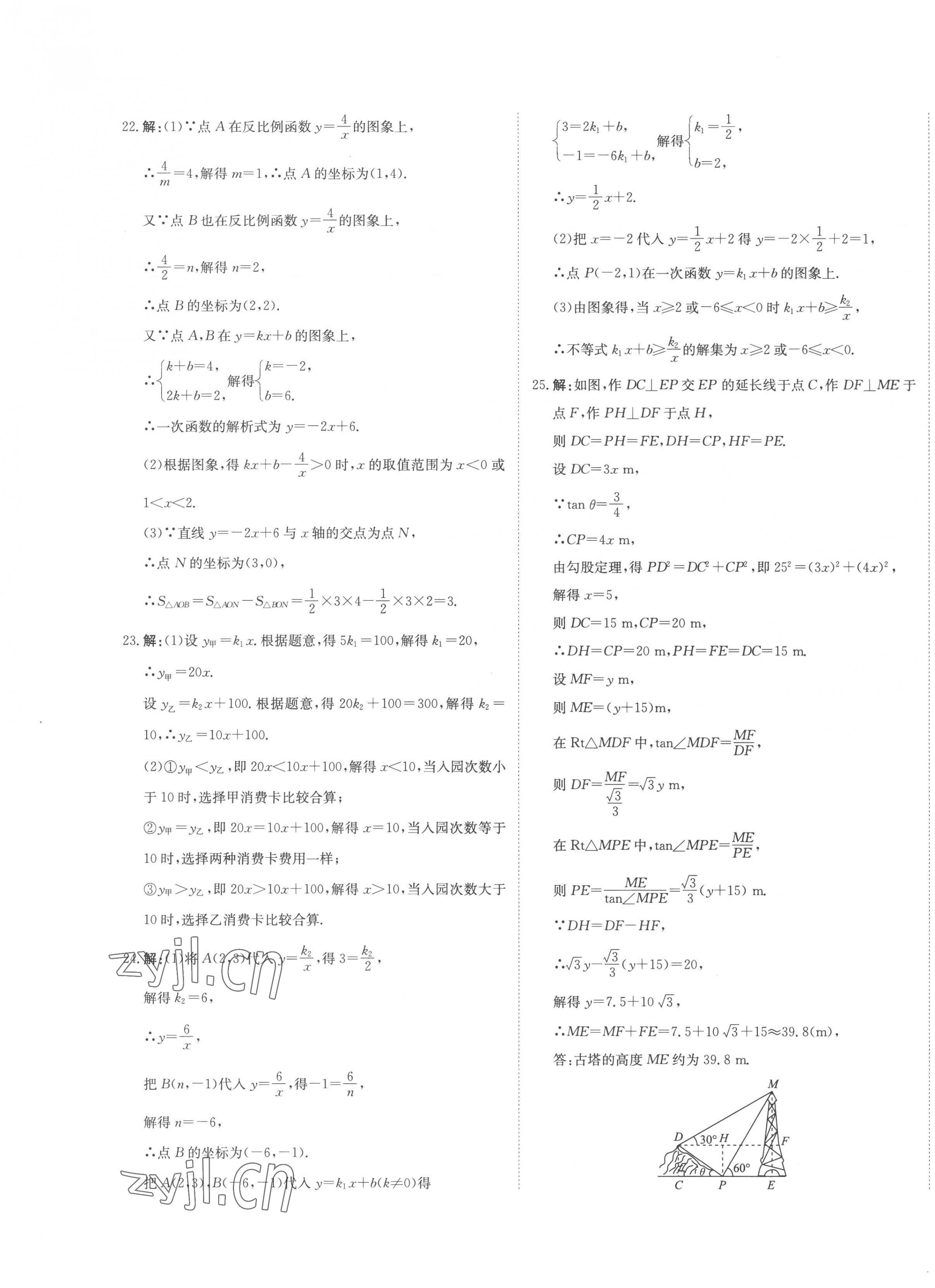 2023年提分教练九年级数学下册人教版 第5页