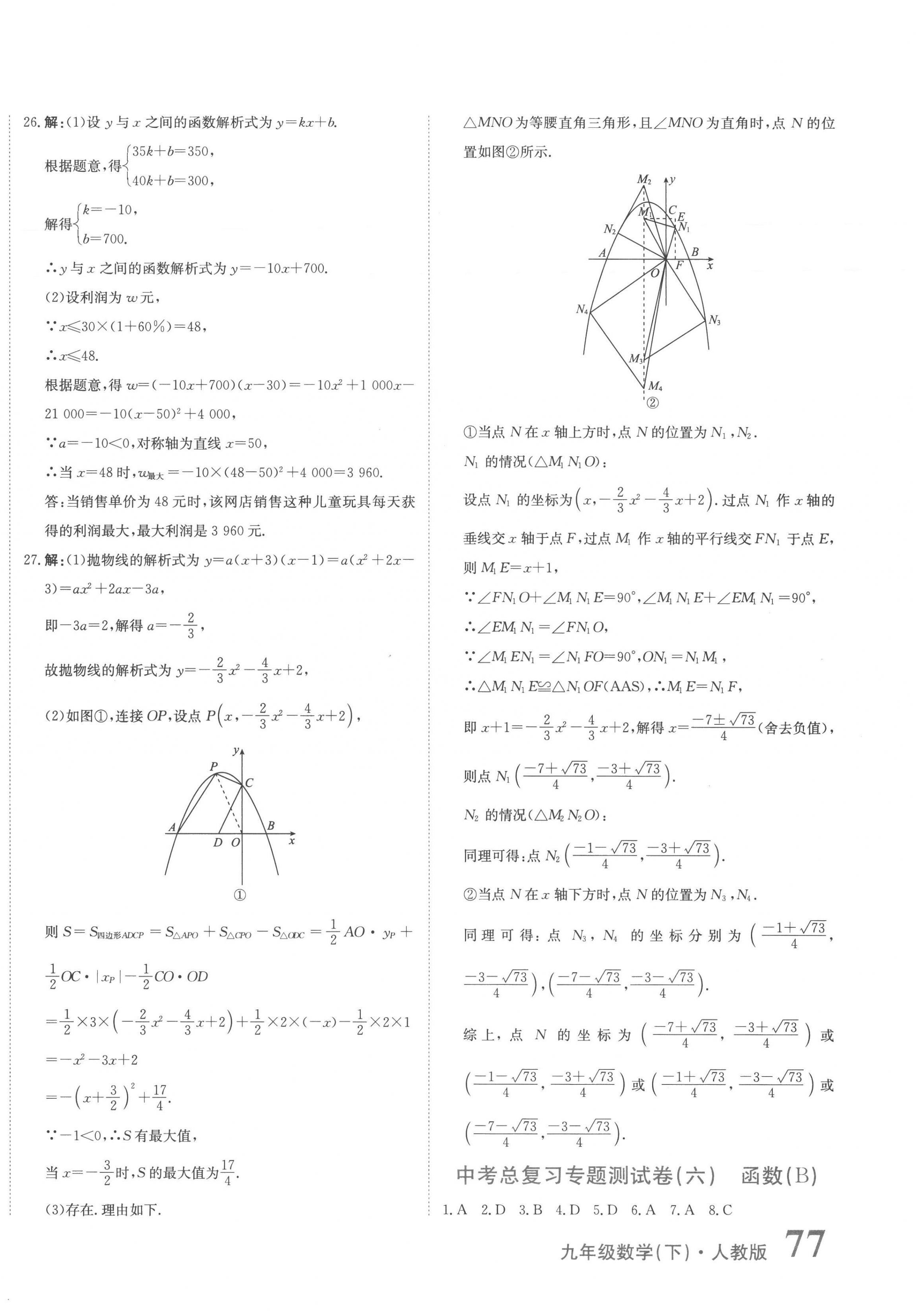 2023年提分教練九年級(jí)數(shù)學(xué)下冊(cè)人教版 第6頁