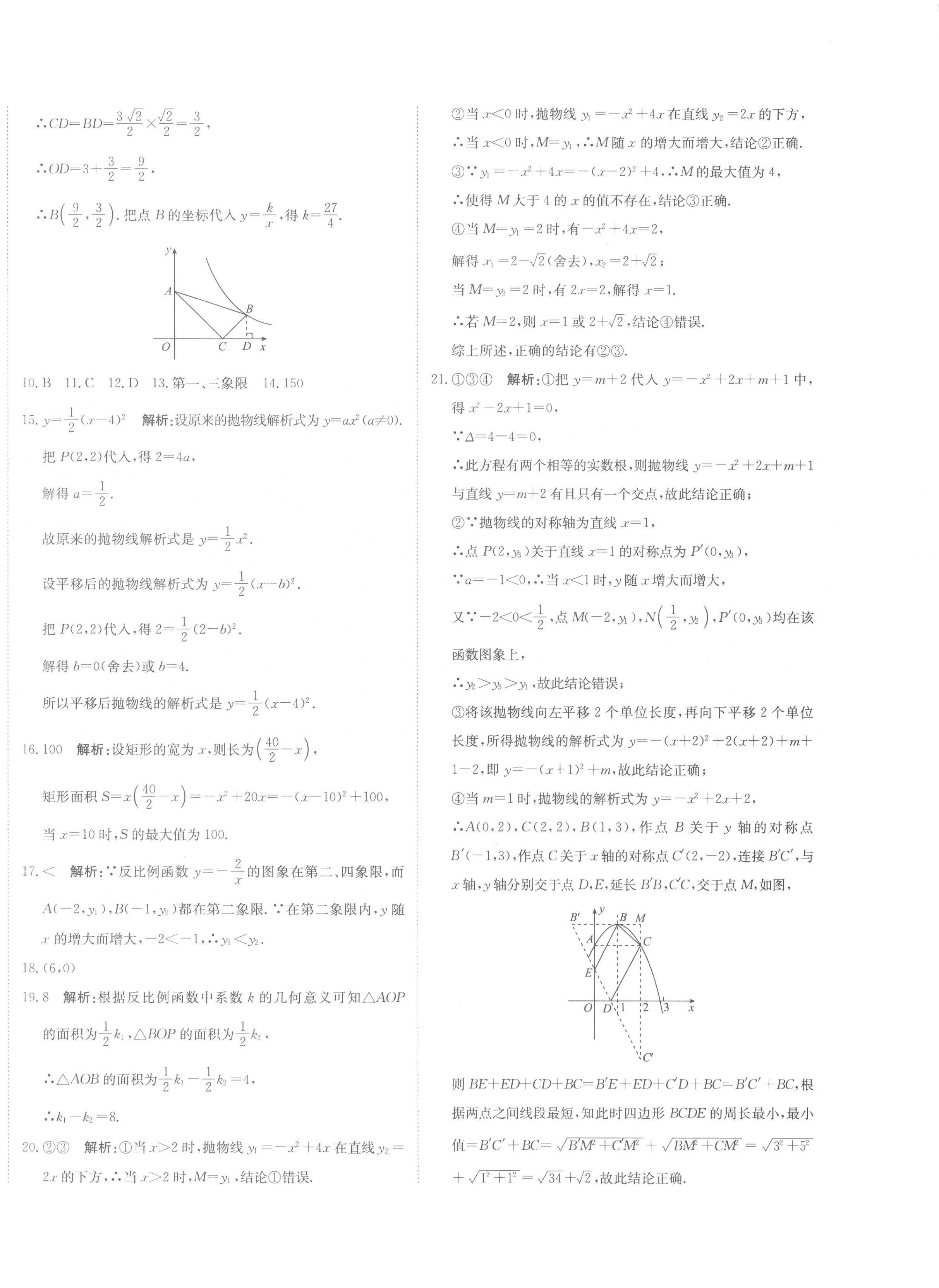 2023年提分教练九年级数学下册人教版 第4页