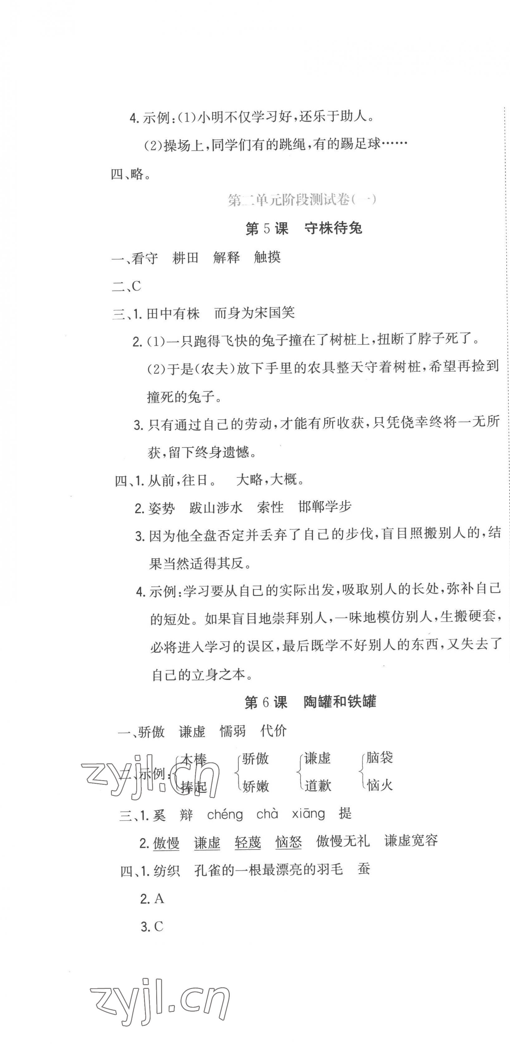 2023年提分教练三年级语文下册人教版 第4页