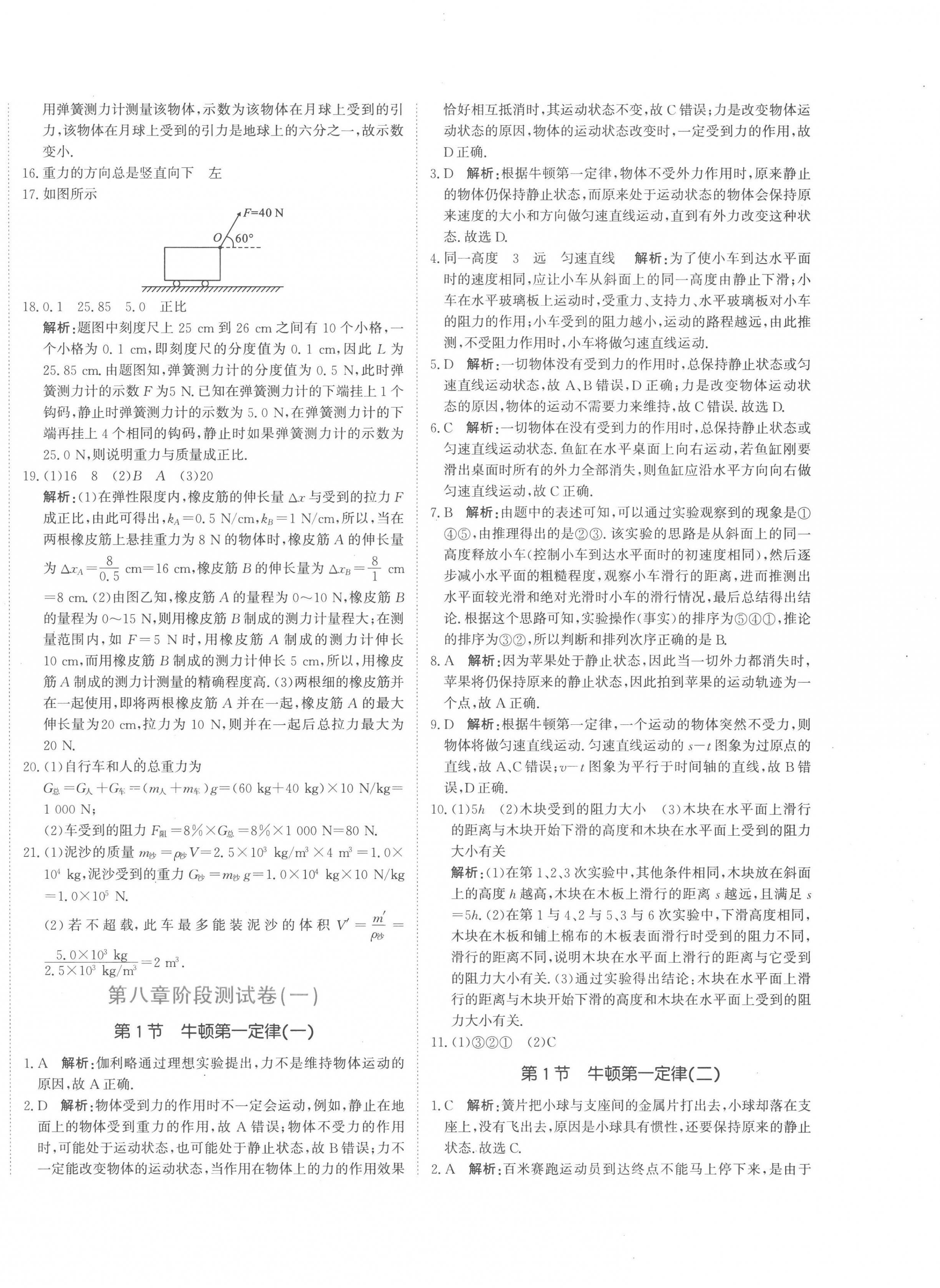 2023年提分教练八年级物理下册人教版 第4页