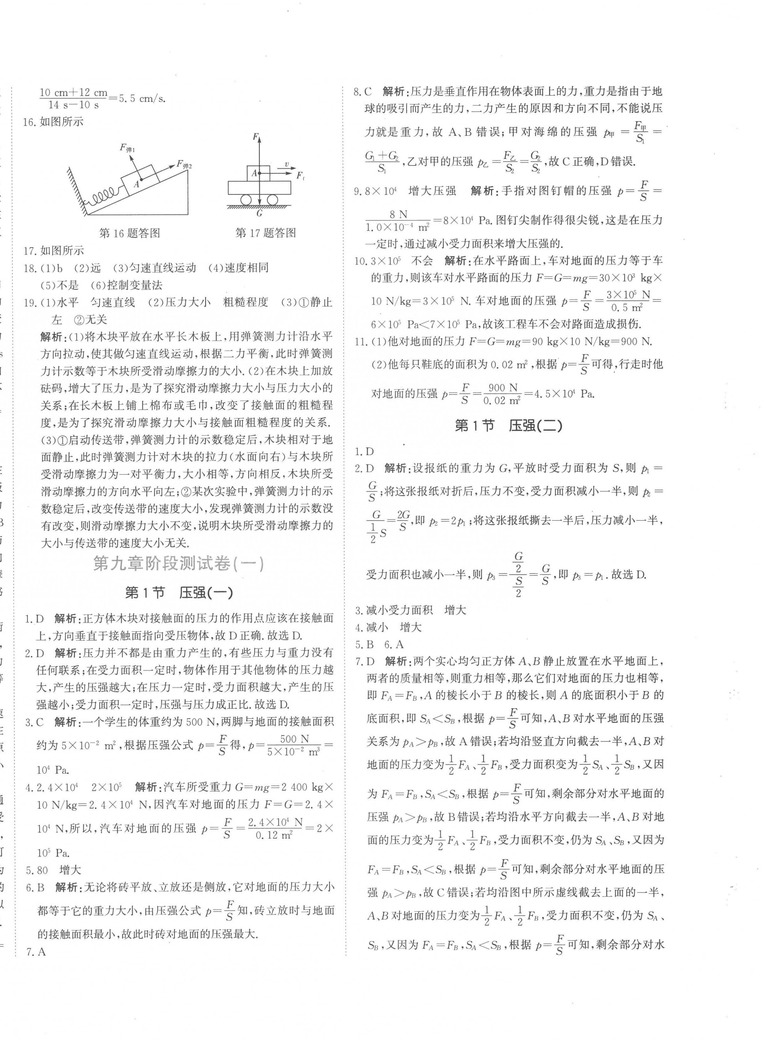 2023年提分教练八年级物理下册人教版 第8页