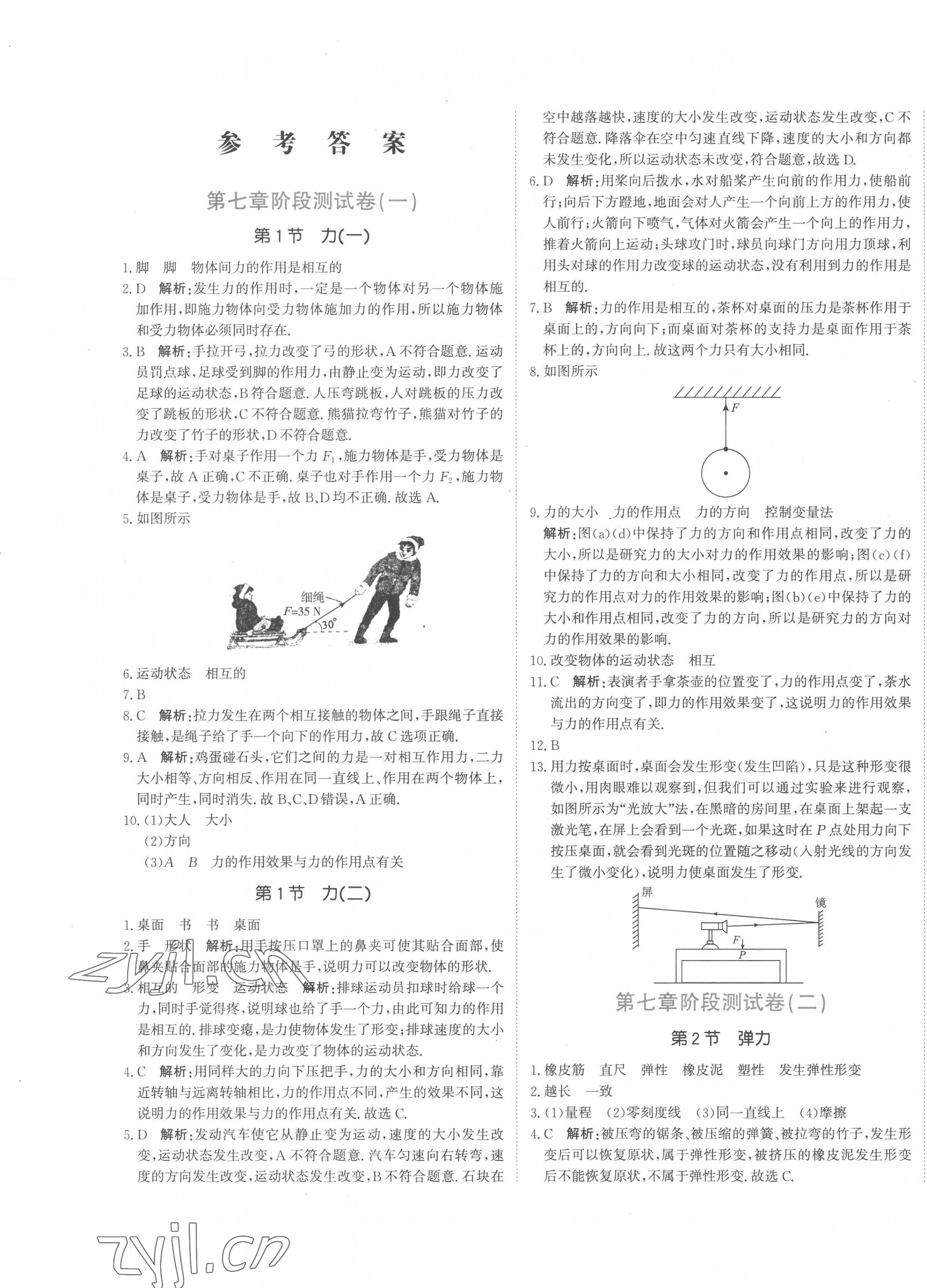 2023年提分教练八年级物理下册人教版 第1页