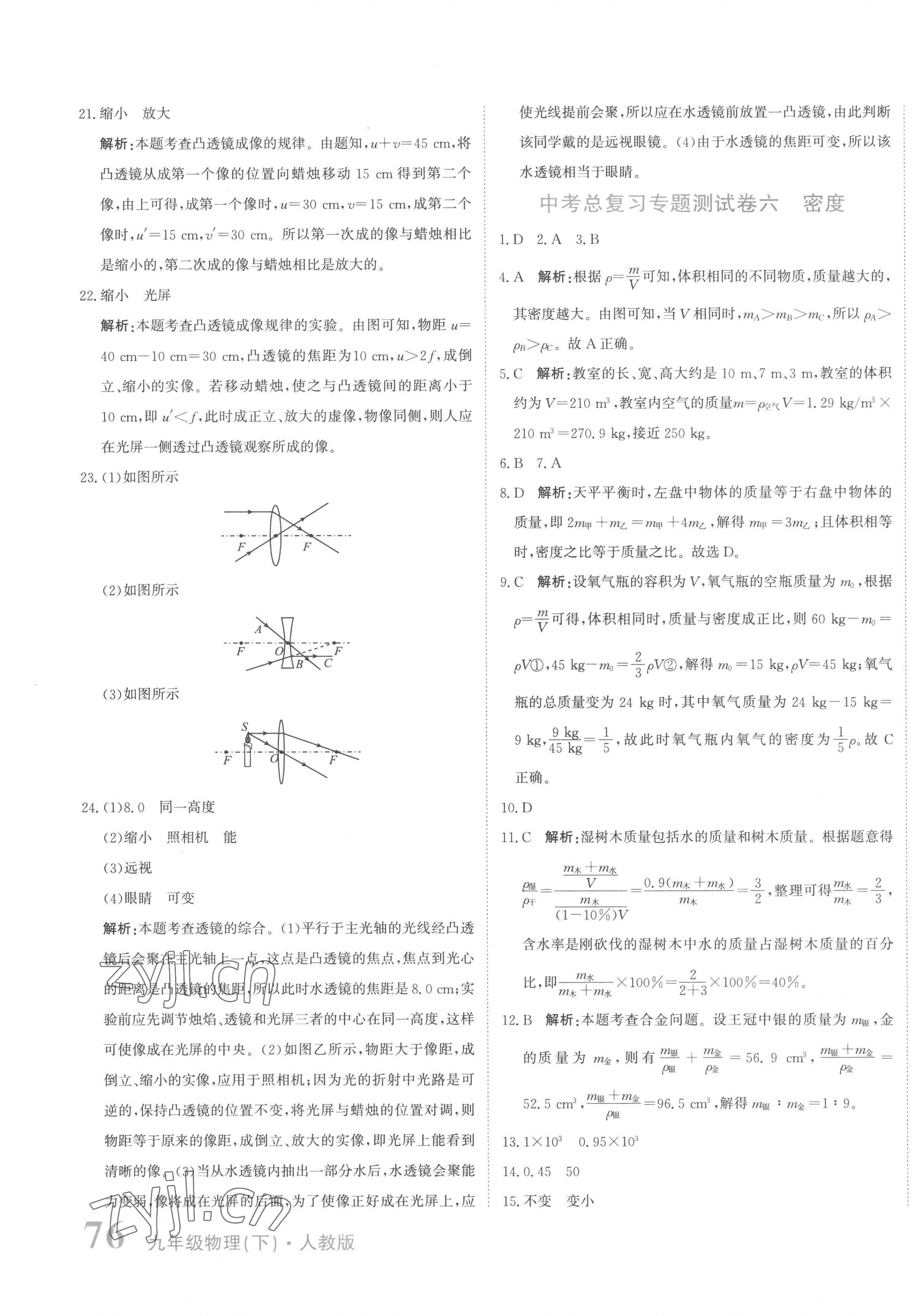 2023年提分教練九年級(jí)物理下冊(cè)人教版 第7頁