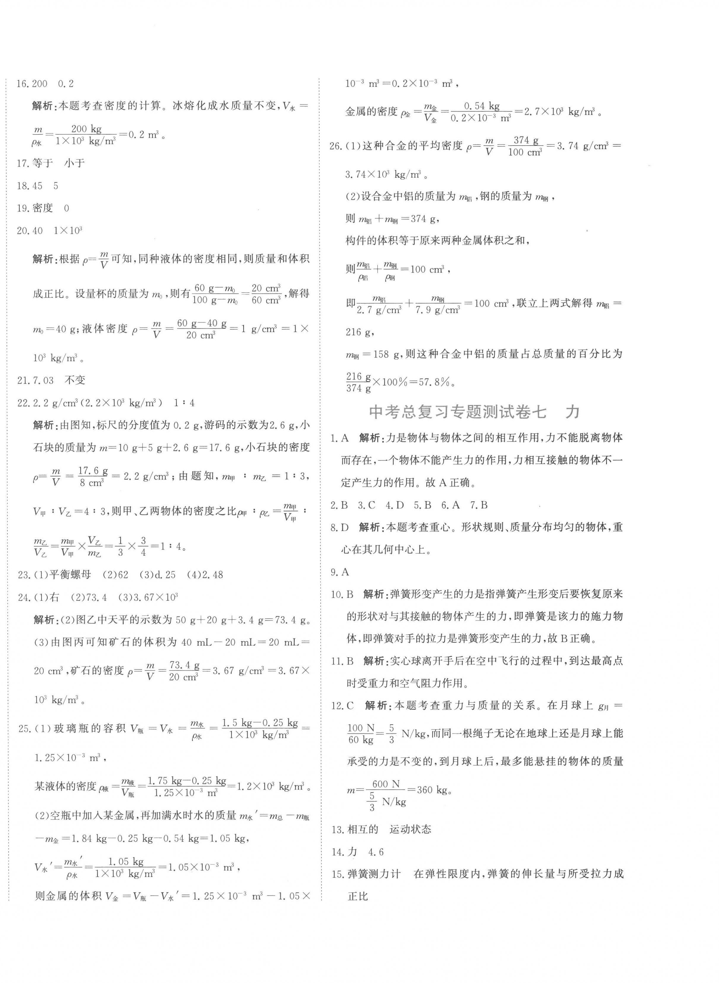 2023年提分教練九年級(jí)物理下冊(cè)人教版 第8頁(yè)