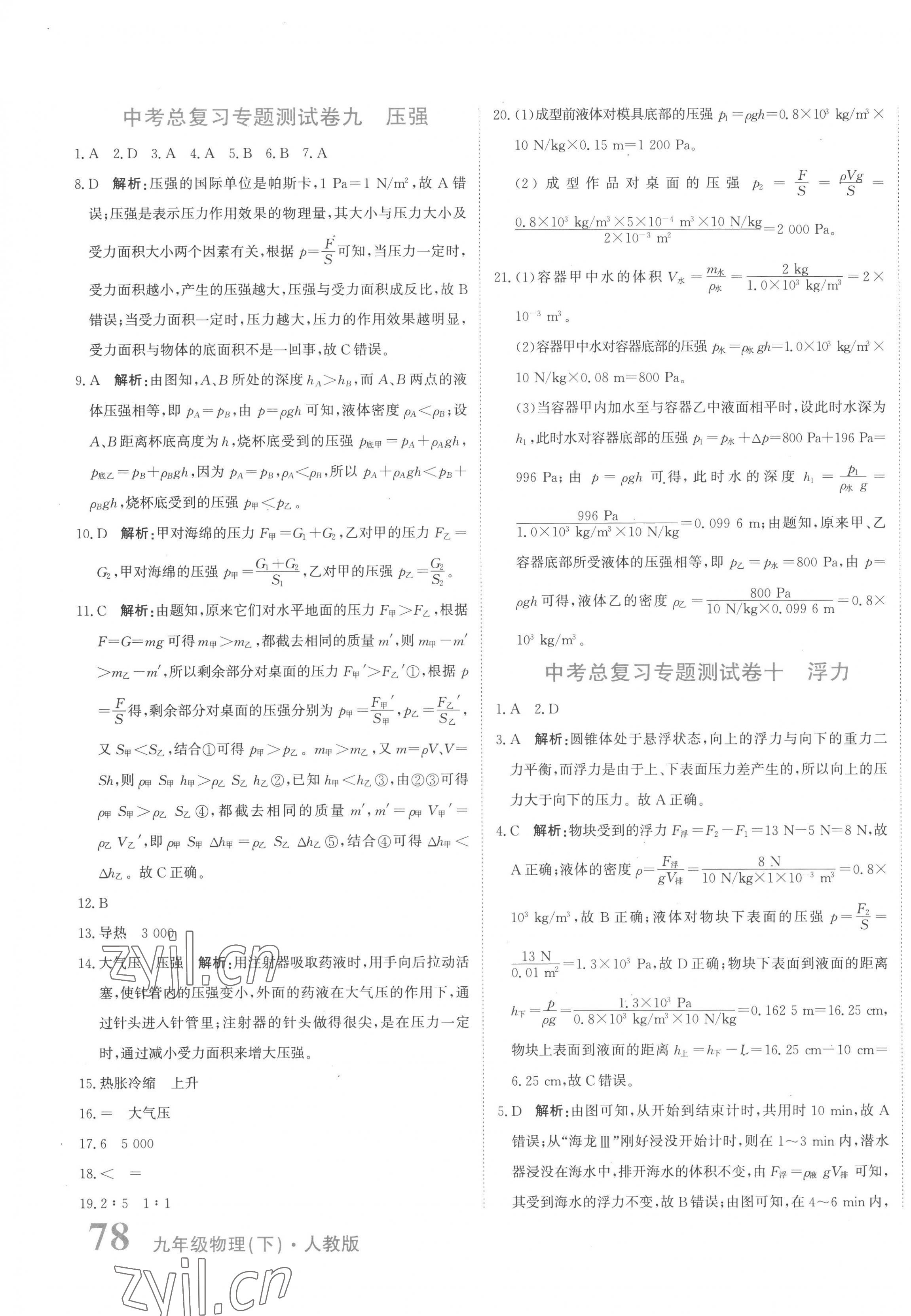 2023年提分教練九年級(jí)物理下冊(cè)人教版 第11頁