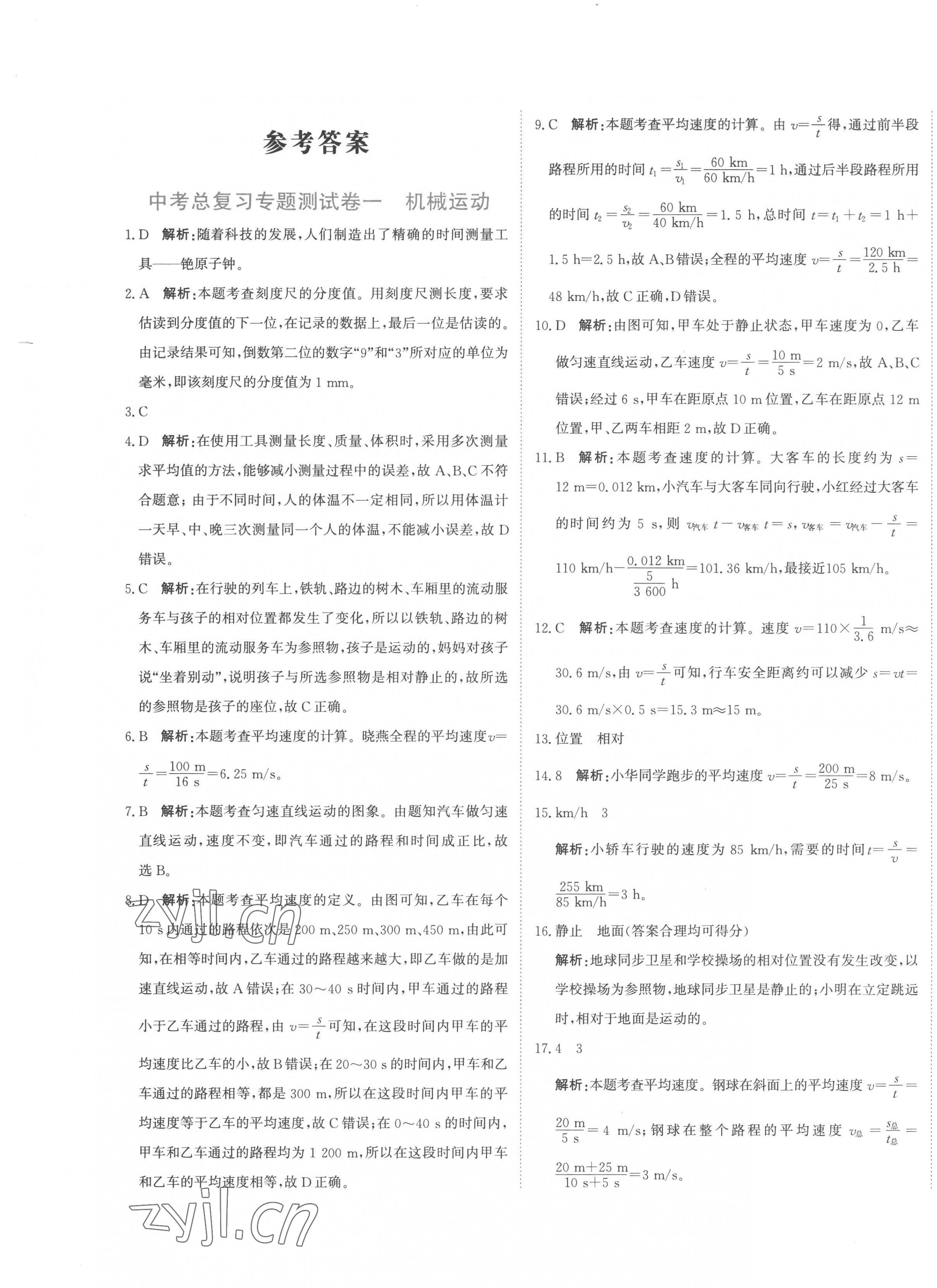 2023年提分教練九年級物理下冊人教版 第1頁