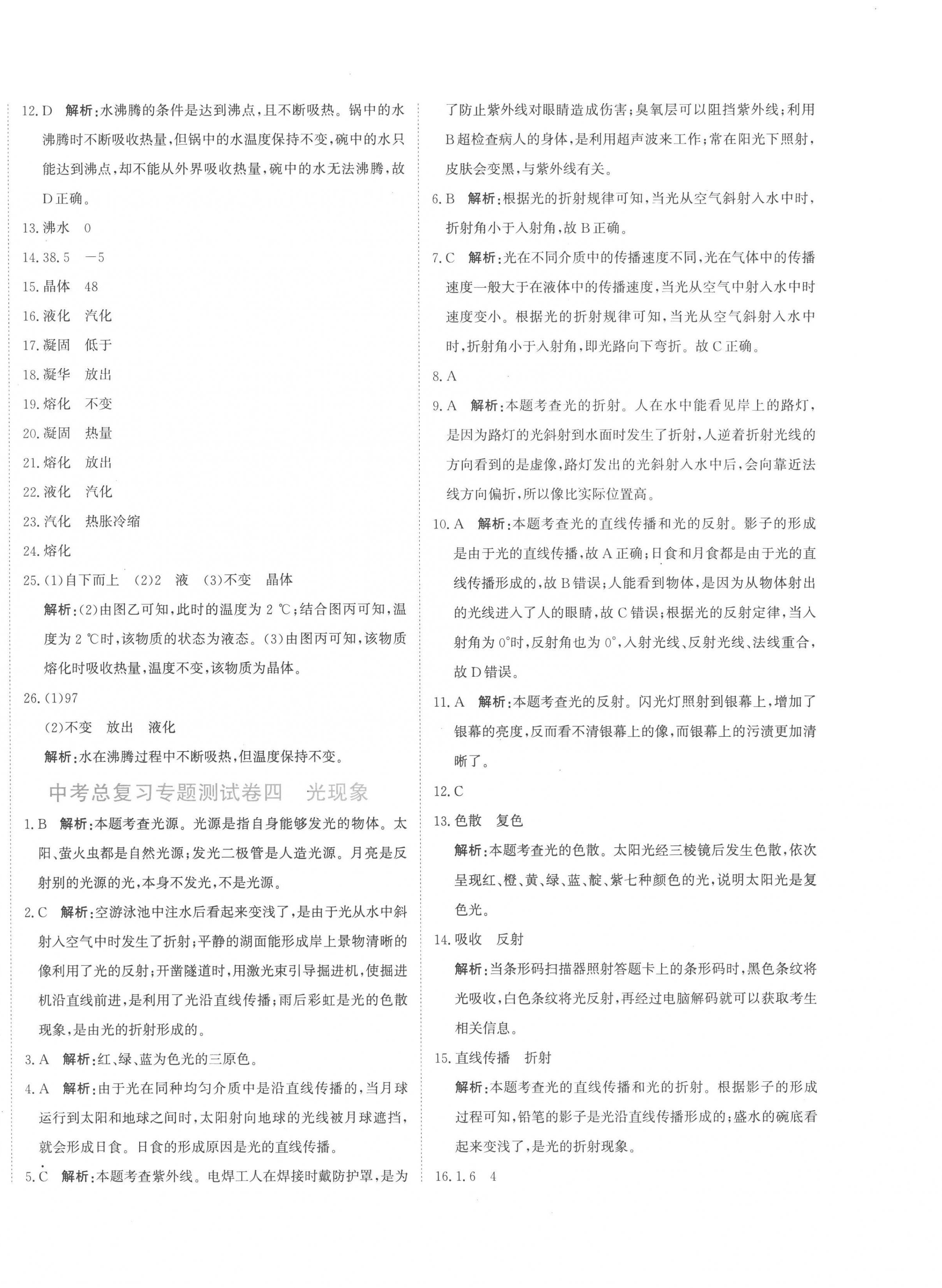 2023年提分教練九年級(jí)物理下冊(cè)人教版 第4頁(yè)