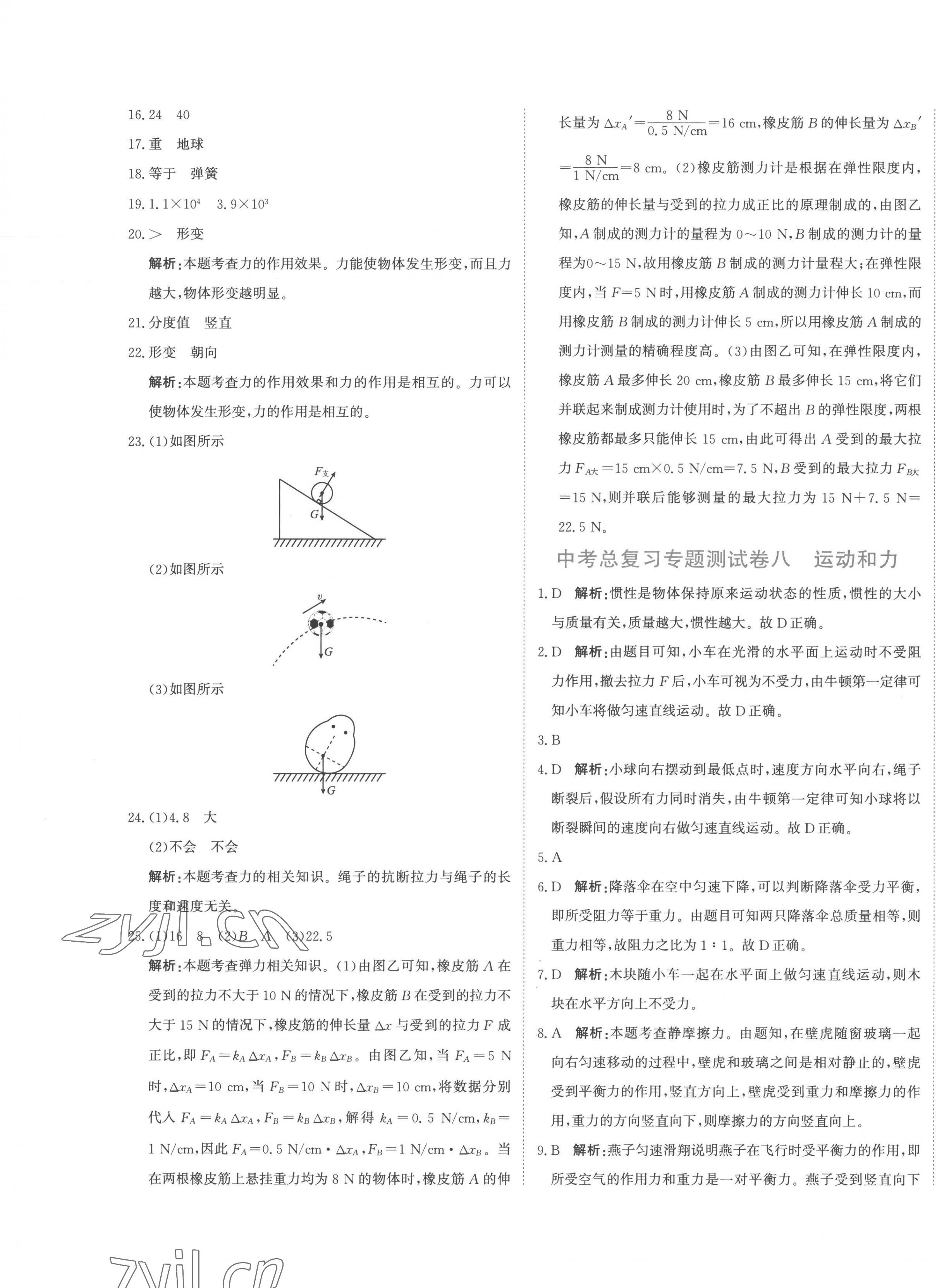 2023年提分教練九年級物理下冊人教版 第9頁