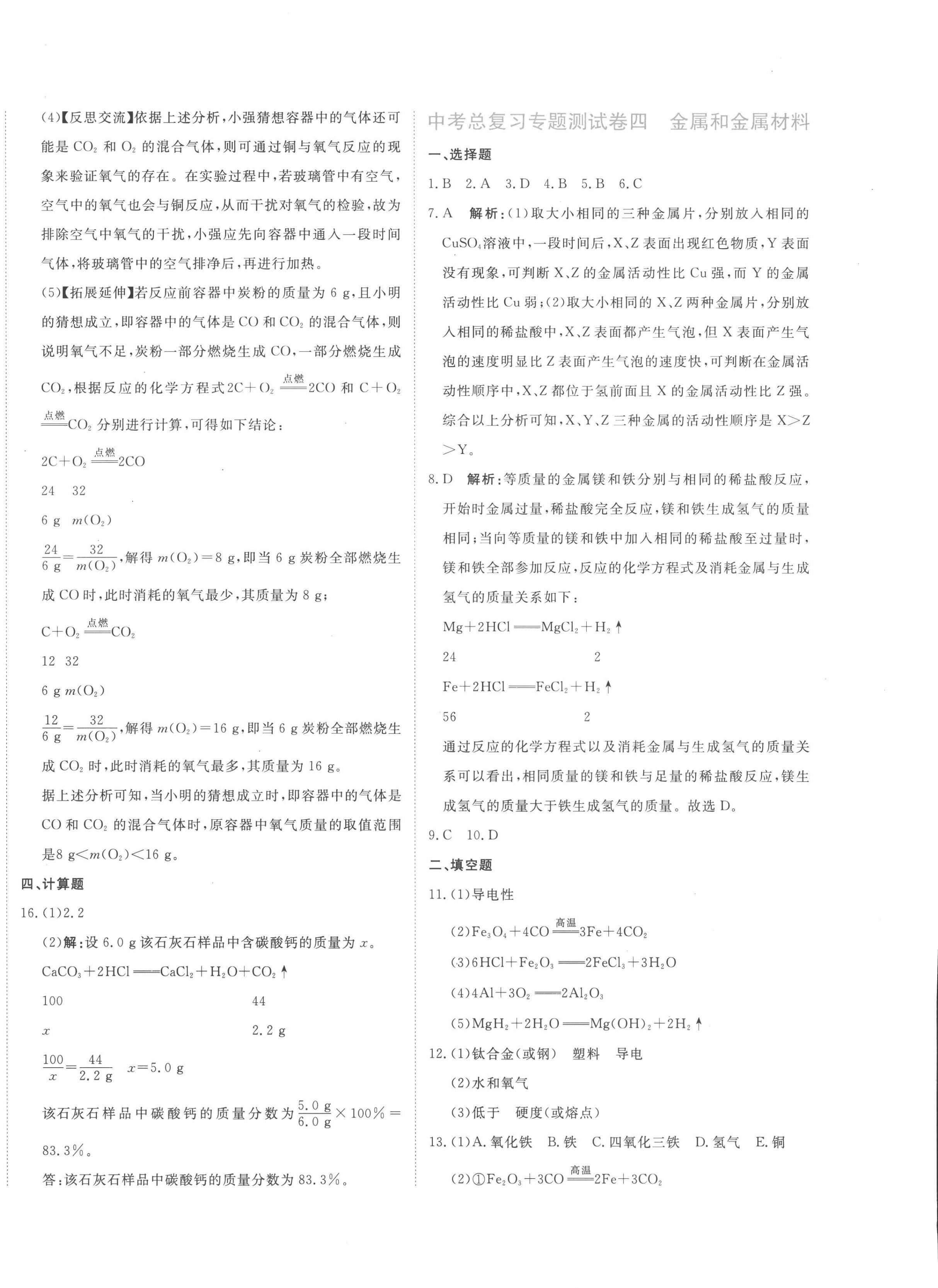 2023年提分教练九年级化学下册人教版 第4页