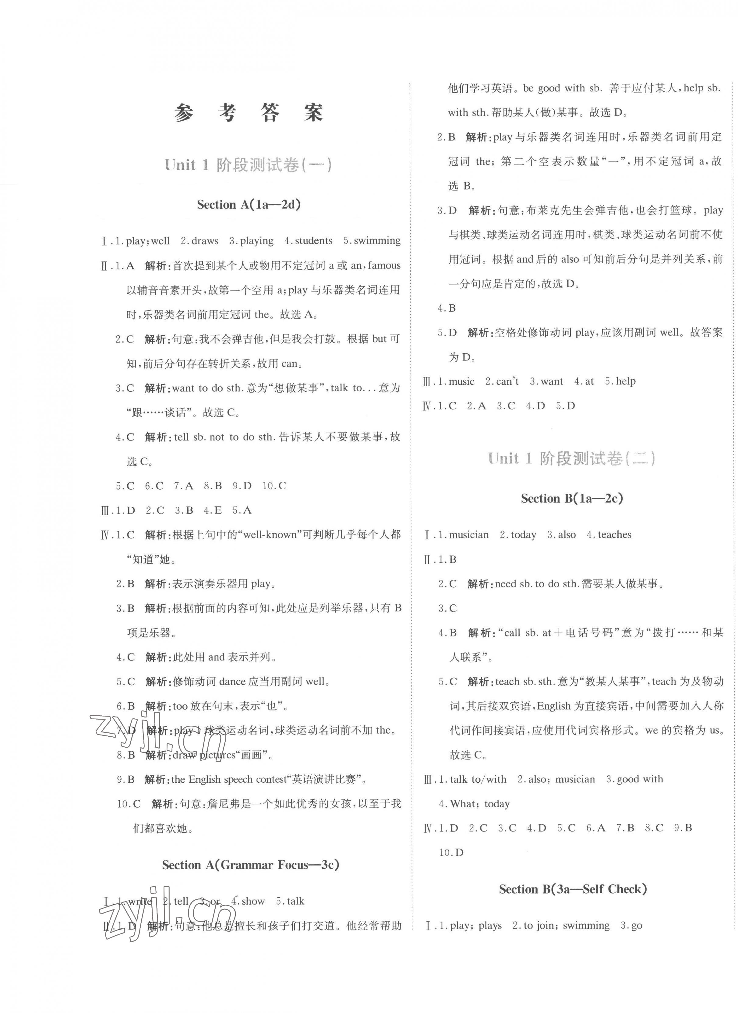 2023年提分教練七年級英語下冊人教版 第1頁