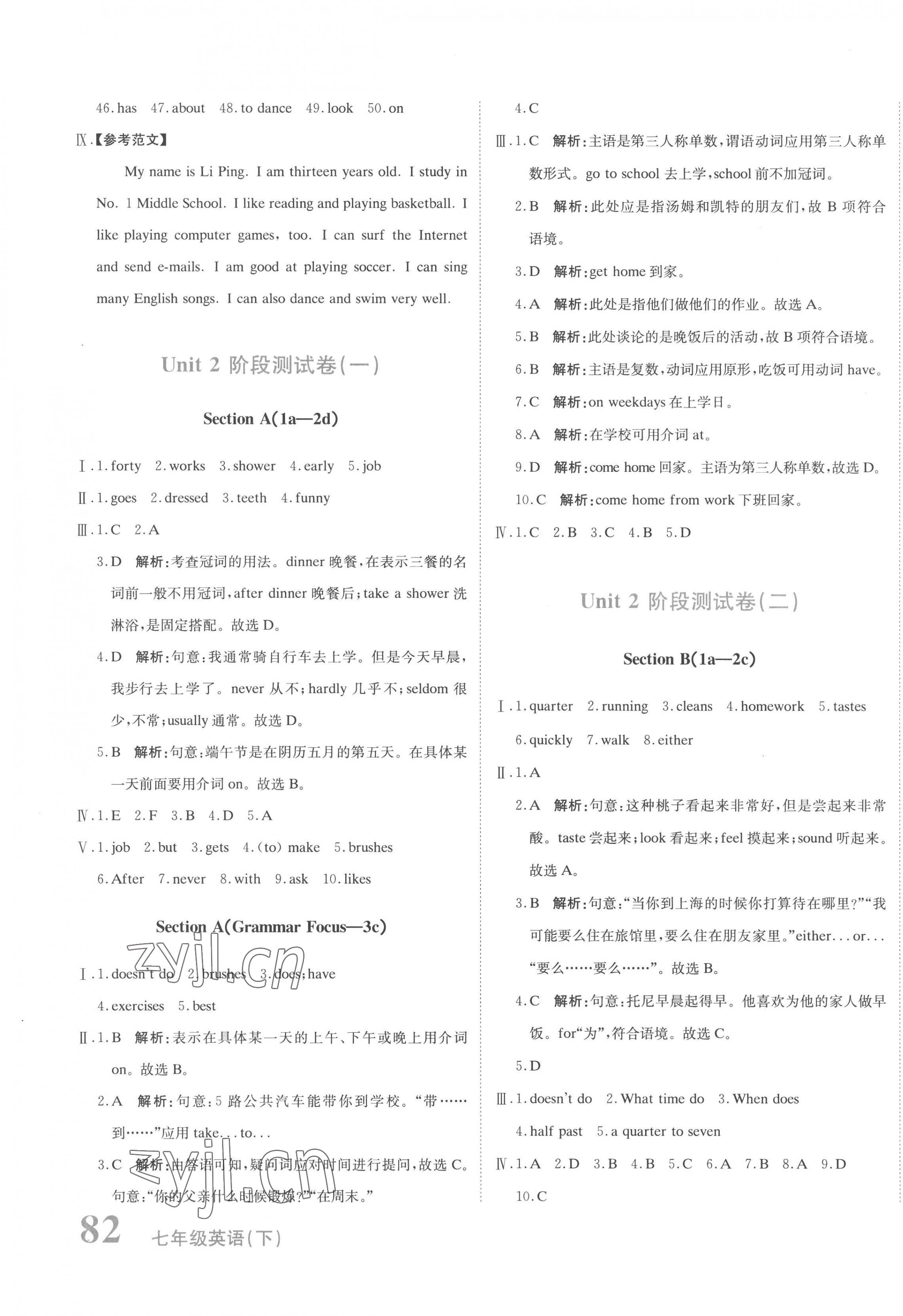 2023年提分教練七年級英語下冊人教版 第3頁