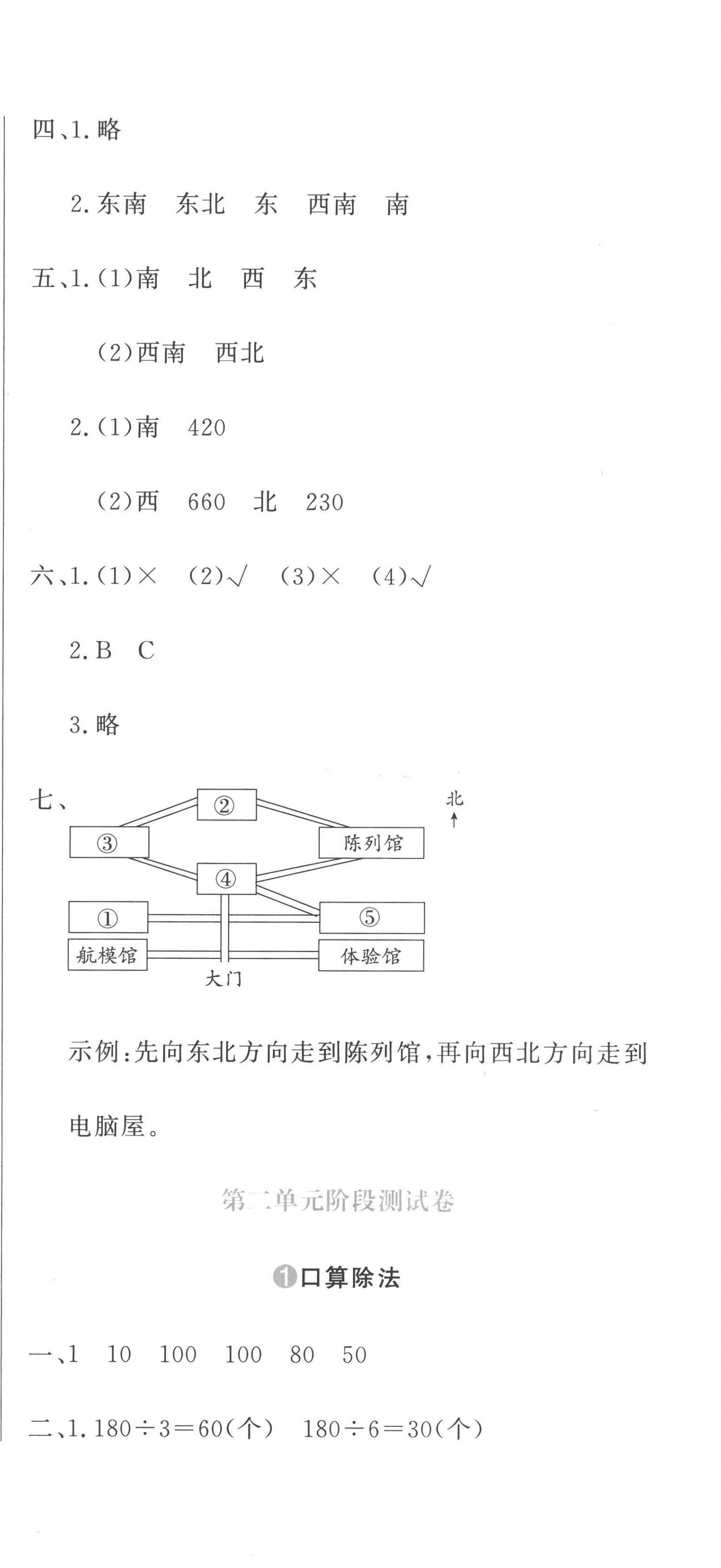 2023年提分教练三年级数学下册人教版 第3页