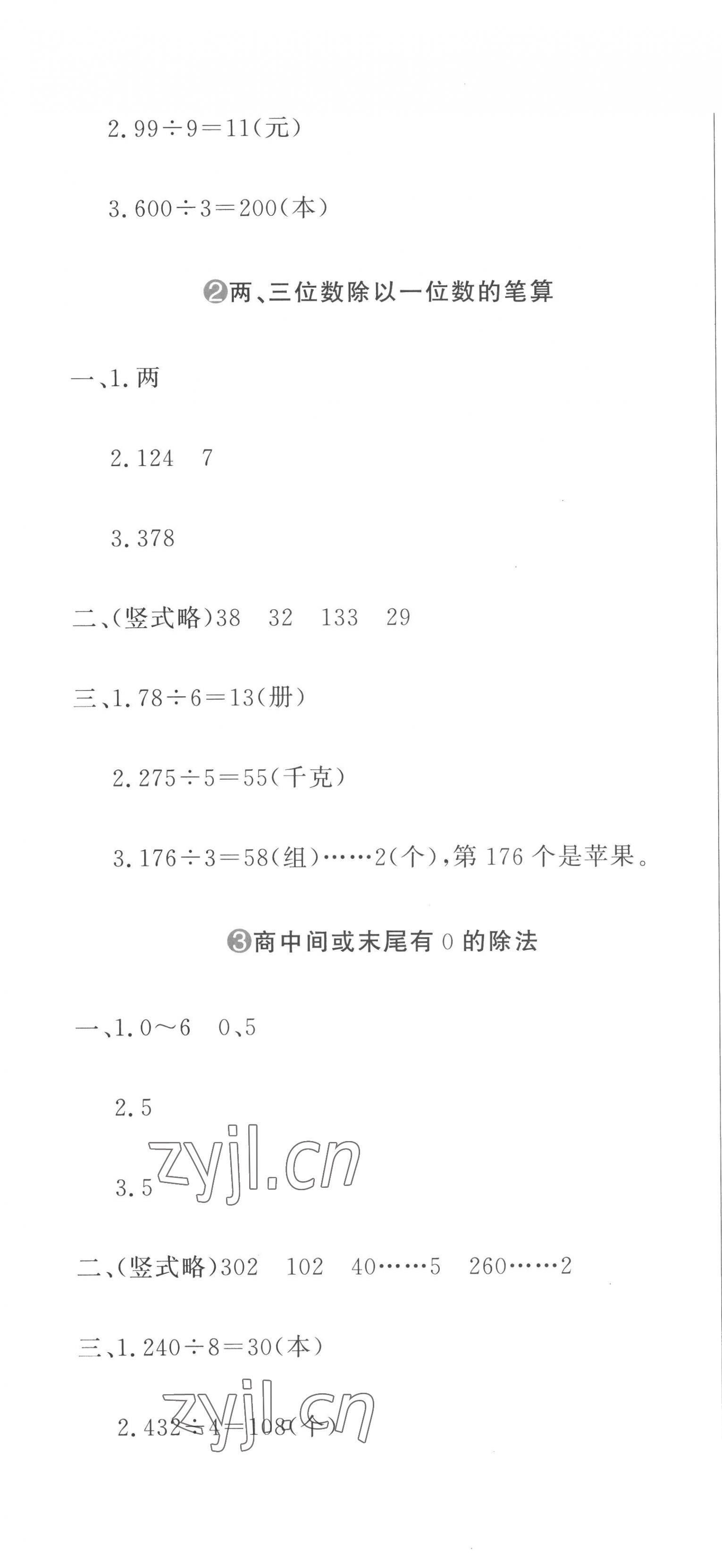 2023年提分教練三年級(jí)數(shù)學(xué)下冊(cè)人教版 第4頁(yè)