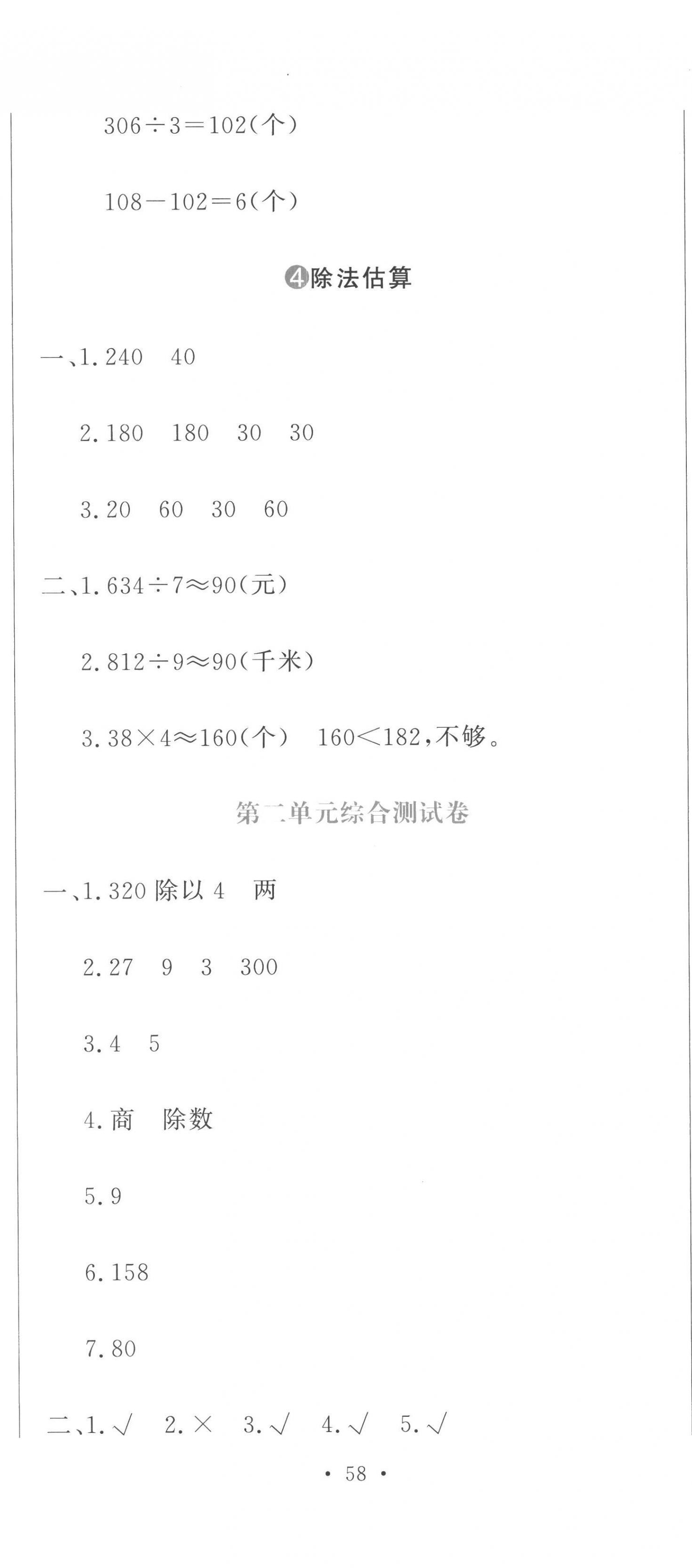 2023年提分教练三年级数学下册人教版 第5页