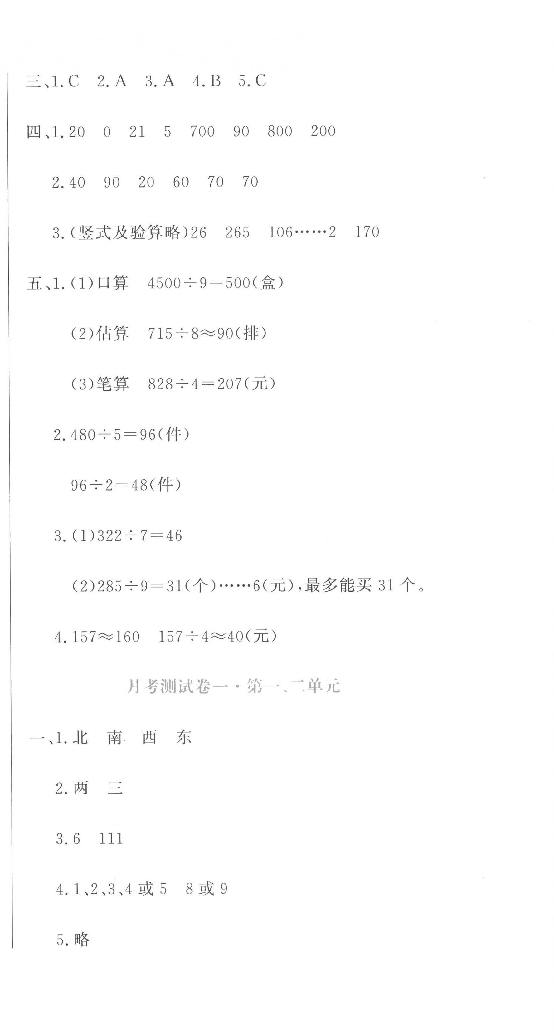 2023年提分教練三年級(jí)數(shù)學(xué)下冊(cè)人教版 第6頁