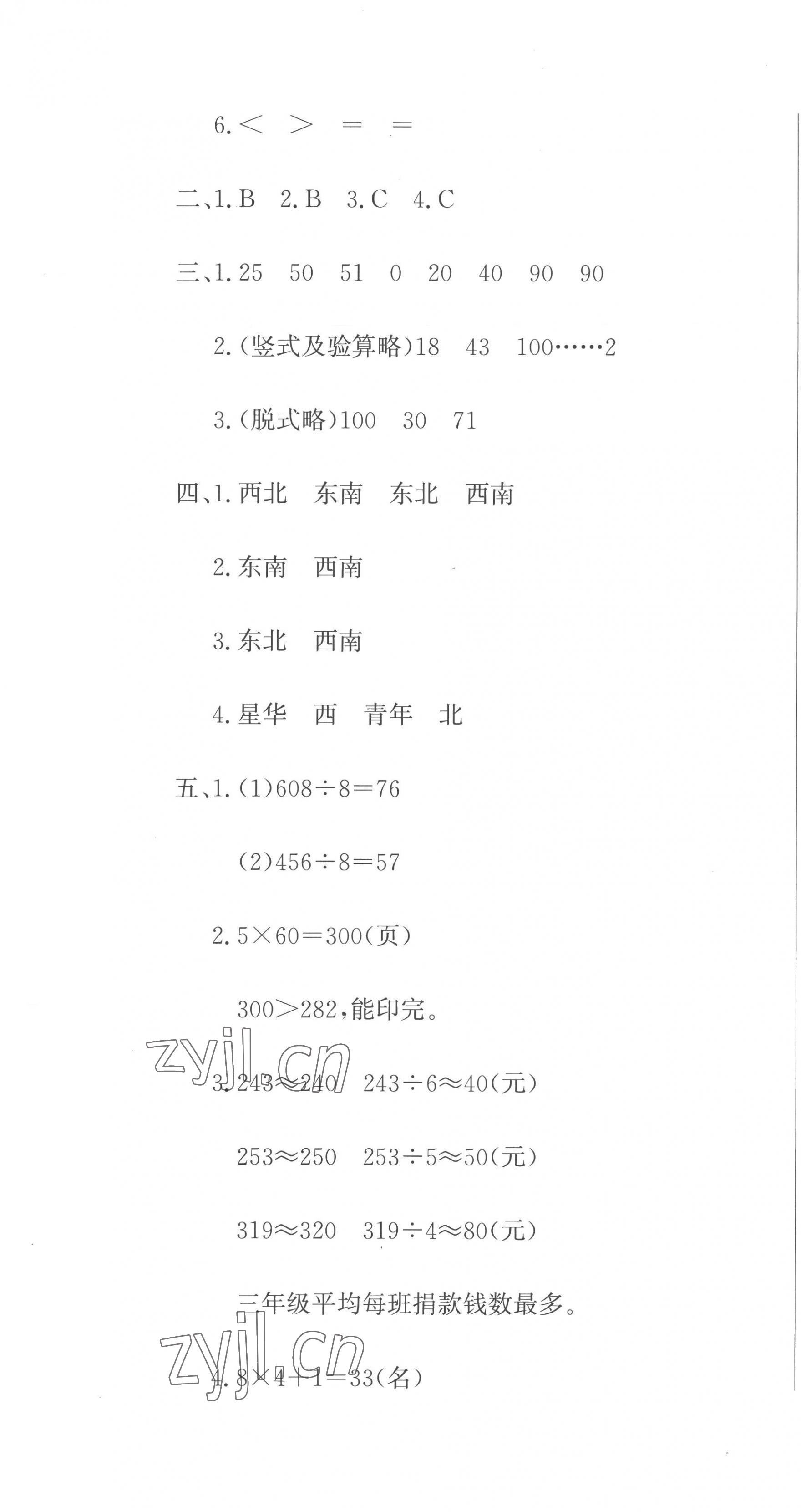 2023年提分教练三年级数学下册人教版 第7页