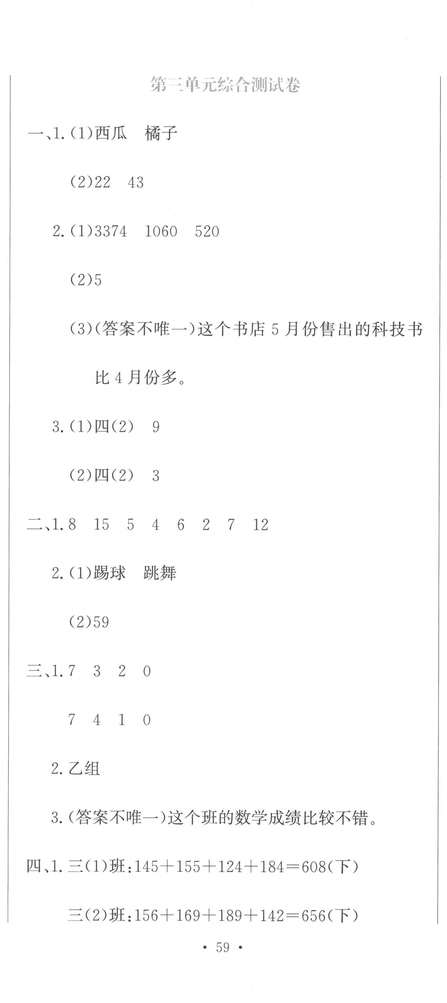 2023年提分教練三年級數(shù)學(xué)下冊人教版 第8頁