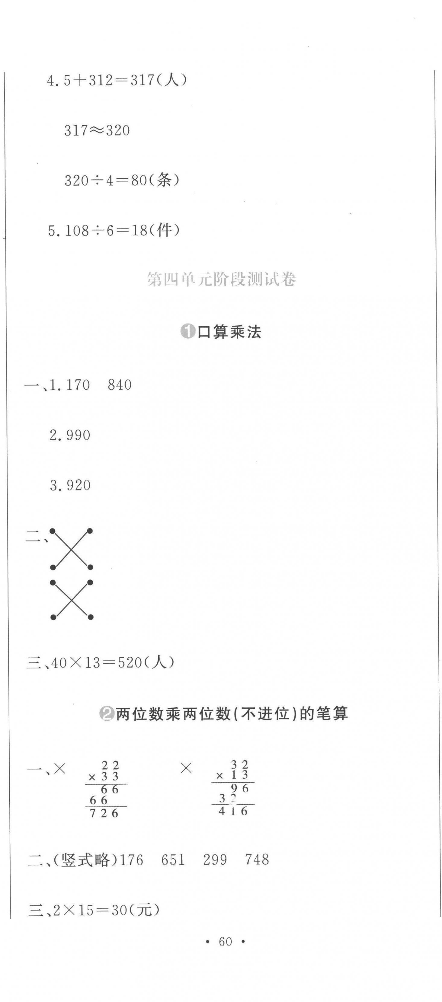 2023年提分教練三年級數(shù)學下冊人教版 第11頁