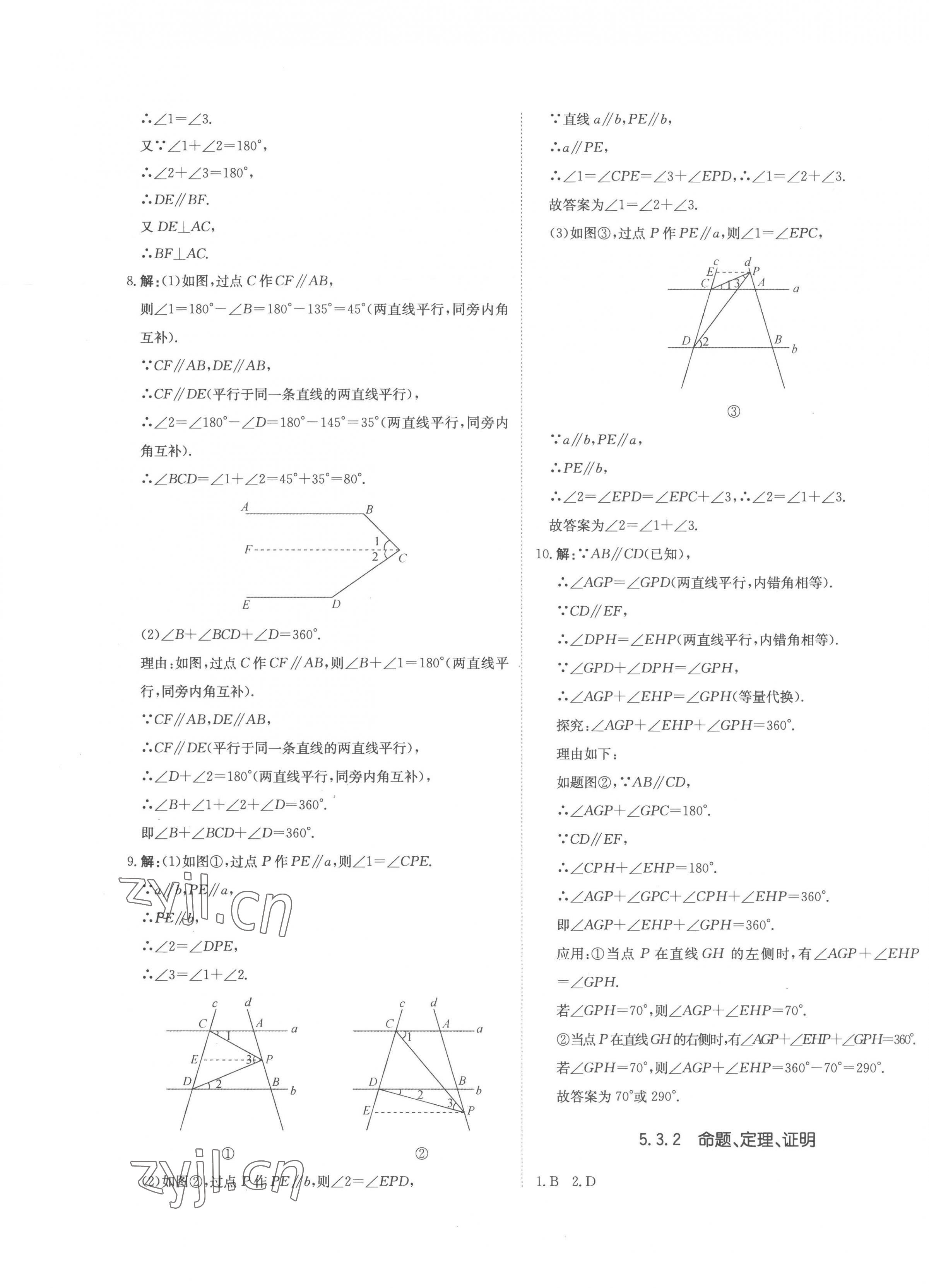 2023年提分教練七年級數(shù)學(xué)下冊人教版 第5頁