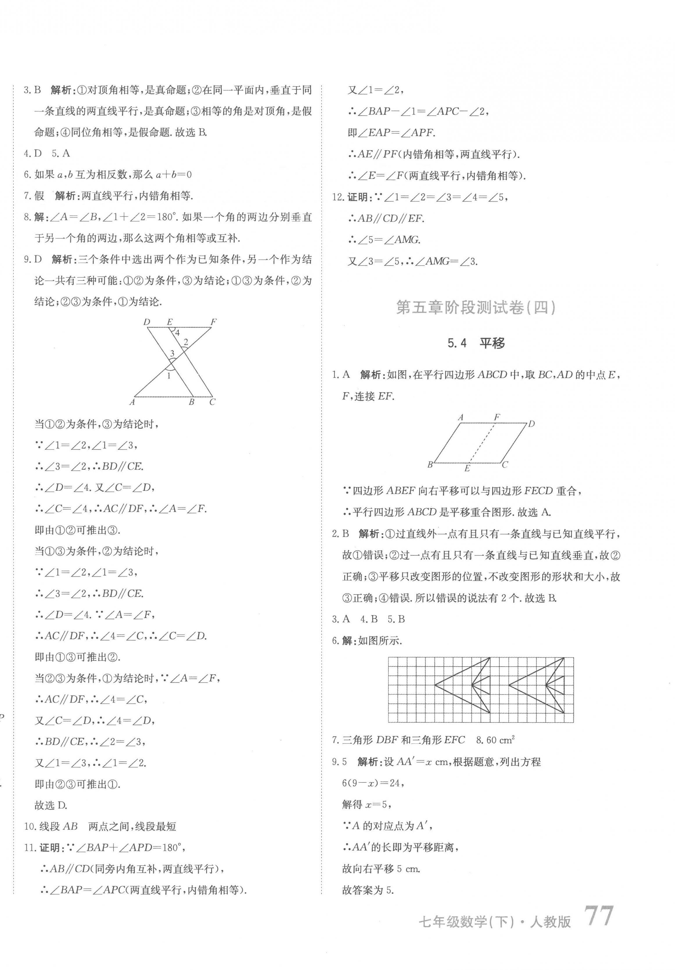 2023年提分教练七年级数学下册人教版 第6页