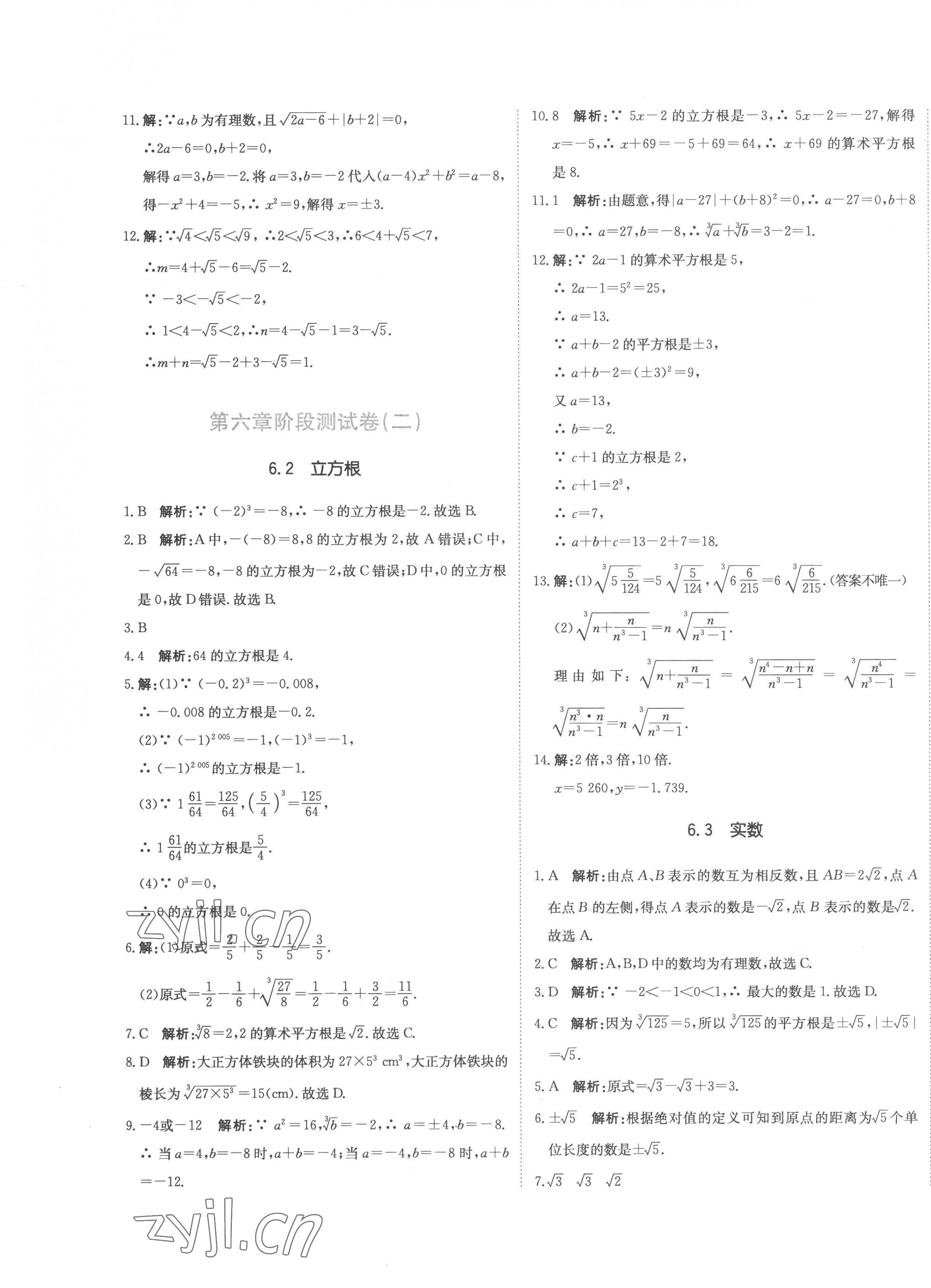 2023年提分教练七年级数学下册人教版 第9页