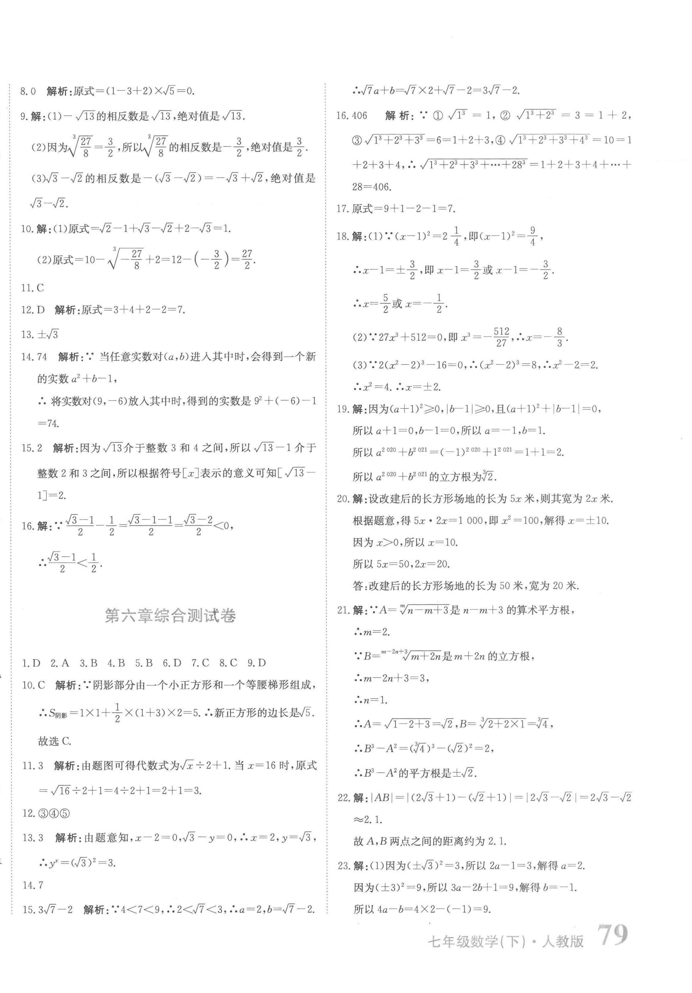 2023年提分教練七年級數(shù)學(xué)下冊人教版 第10頁